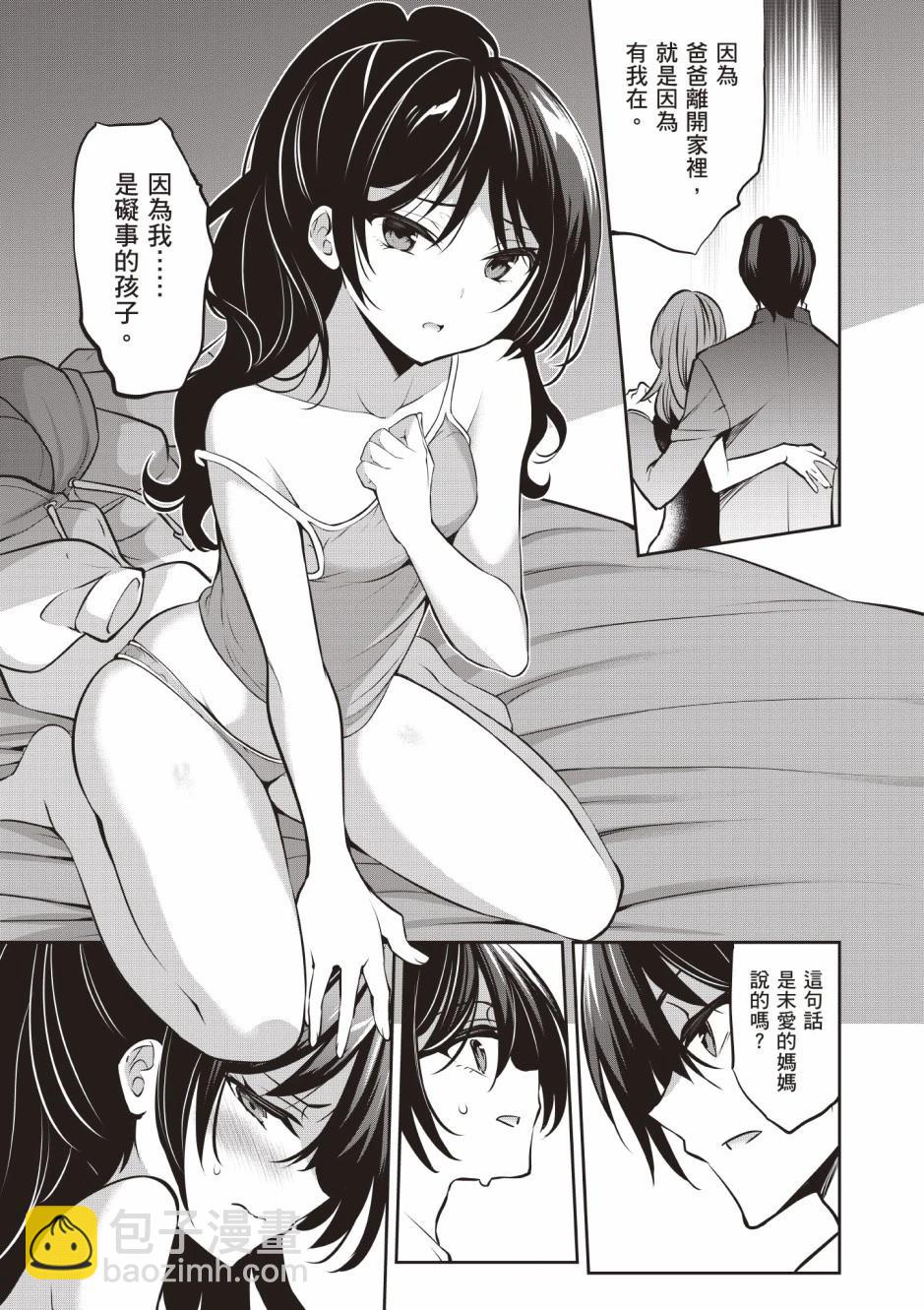 strategic lovers  - 第03卷(2/4) - 1