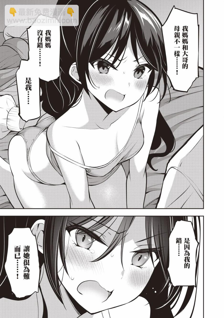 strategic lovers  - 第03卷(2/4) - 3