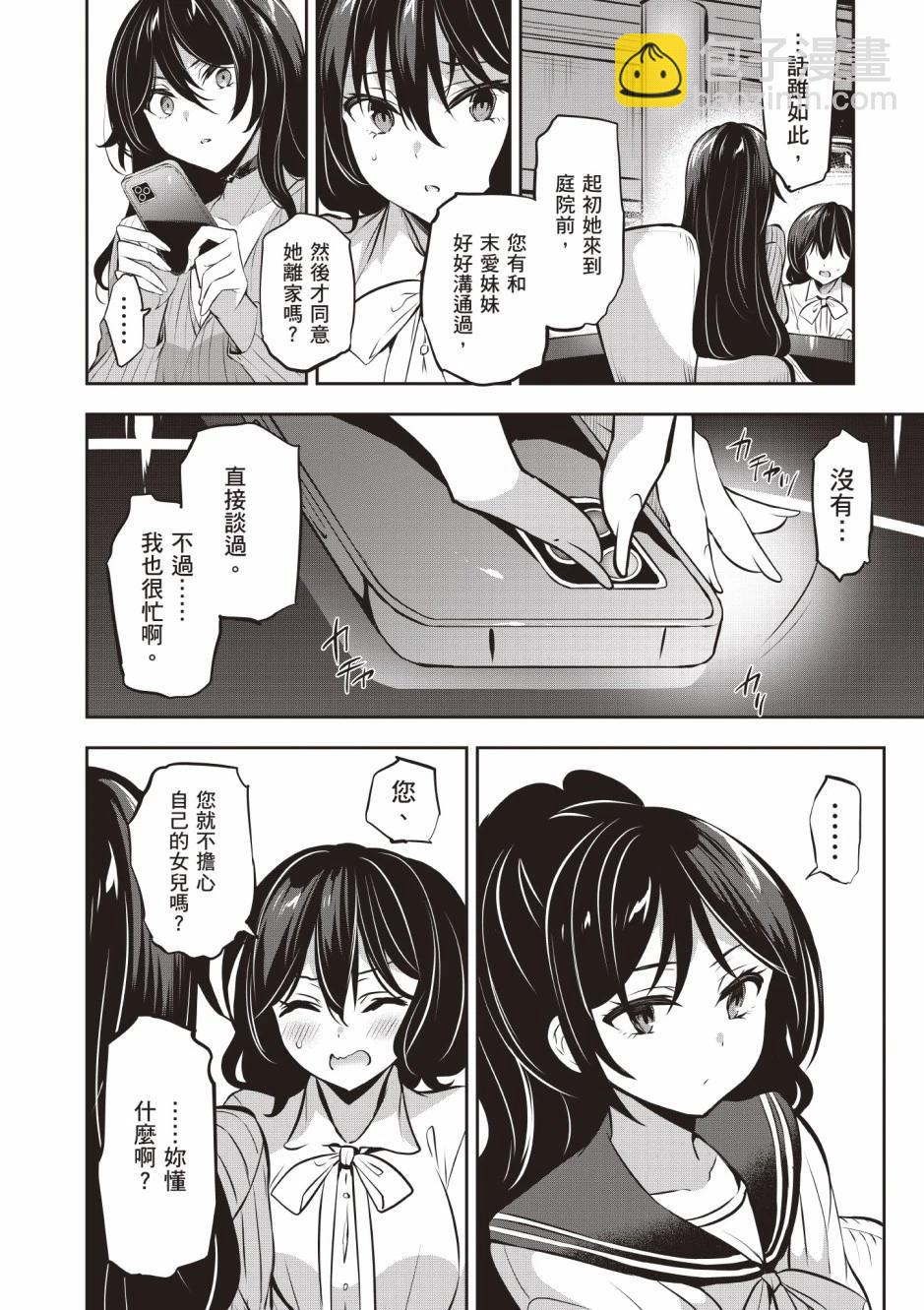 strategic lovers  - 第03卷(2/4) - 8