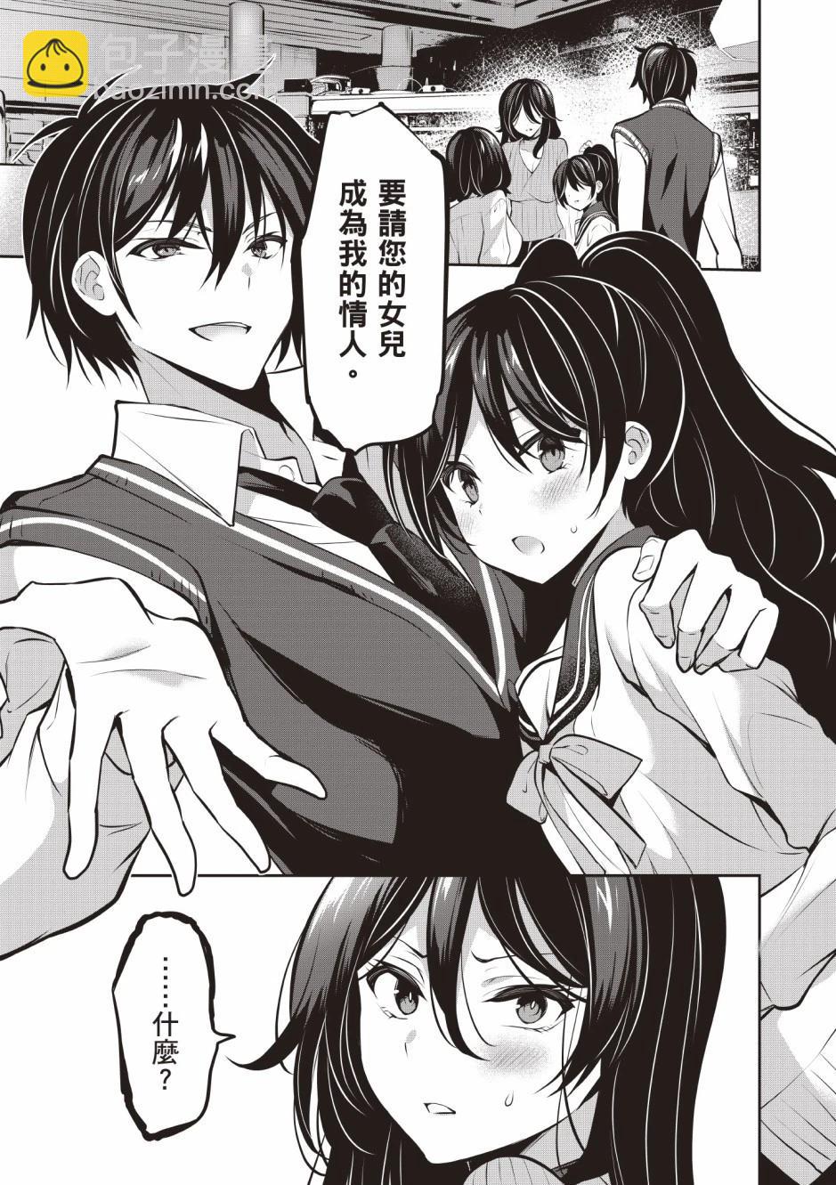 strategic lovers  - 第03卷(2/4) - 5