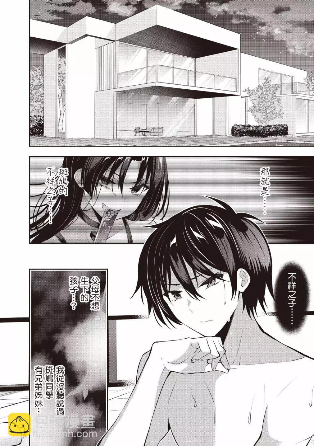 strategic lovers  - 第04卷(1/4) - 2