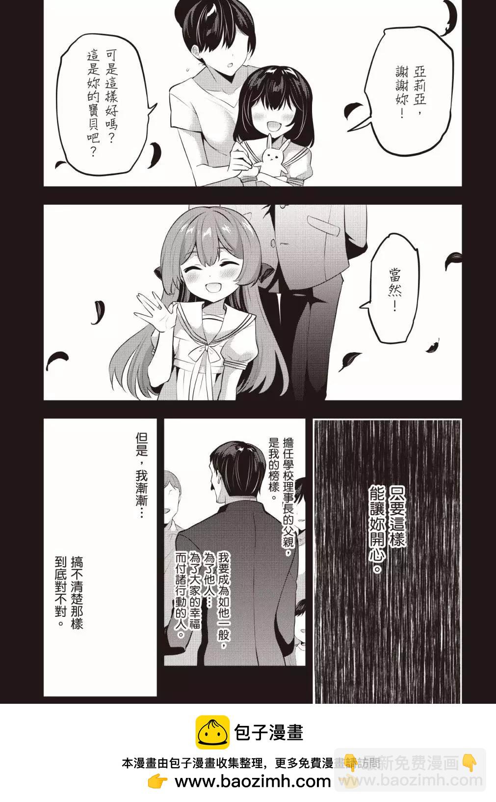 strategic lovers  - 第04卷(2/4) - 6