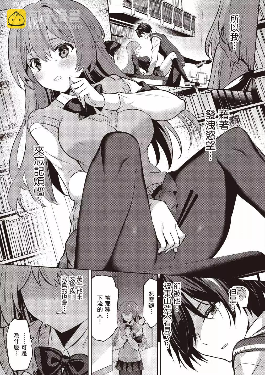 strategic lovers  - 第04卷(3/4) - 5