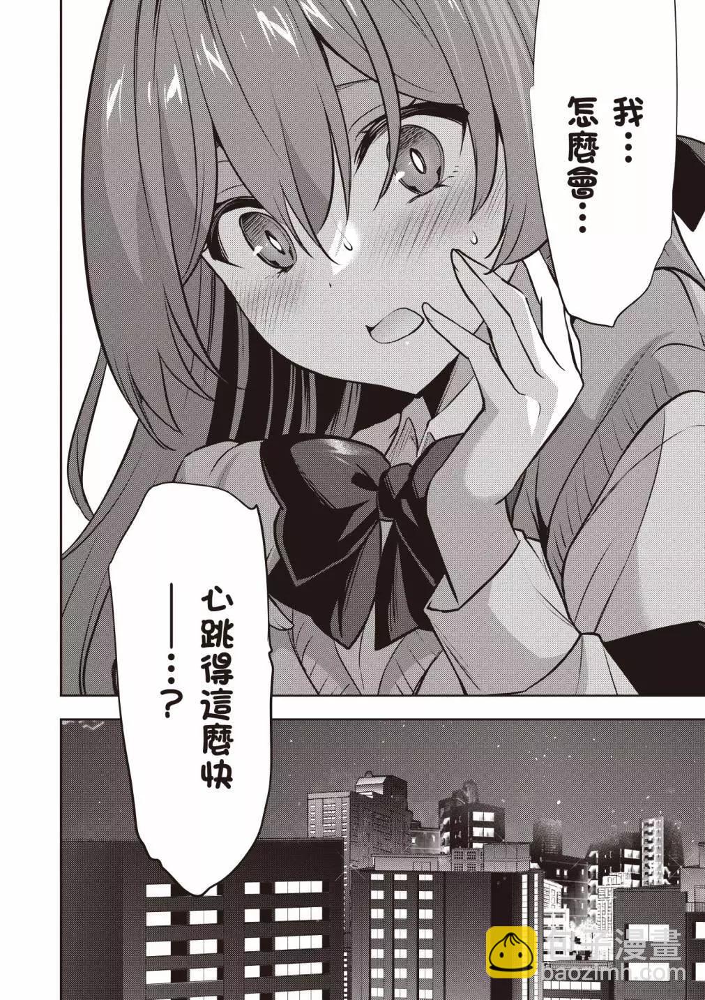 strategic lovers  - 第04卷(3/4) - 6