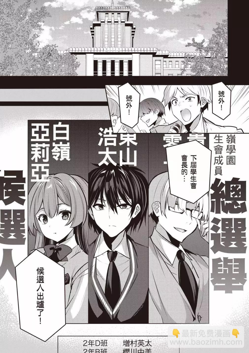 strategic lovers  - 第04卷(3/4) - 7