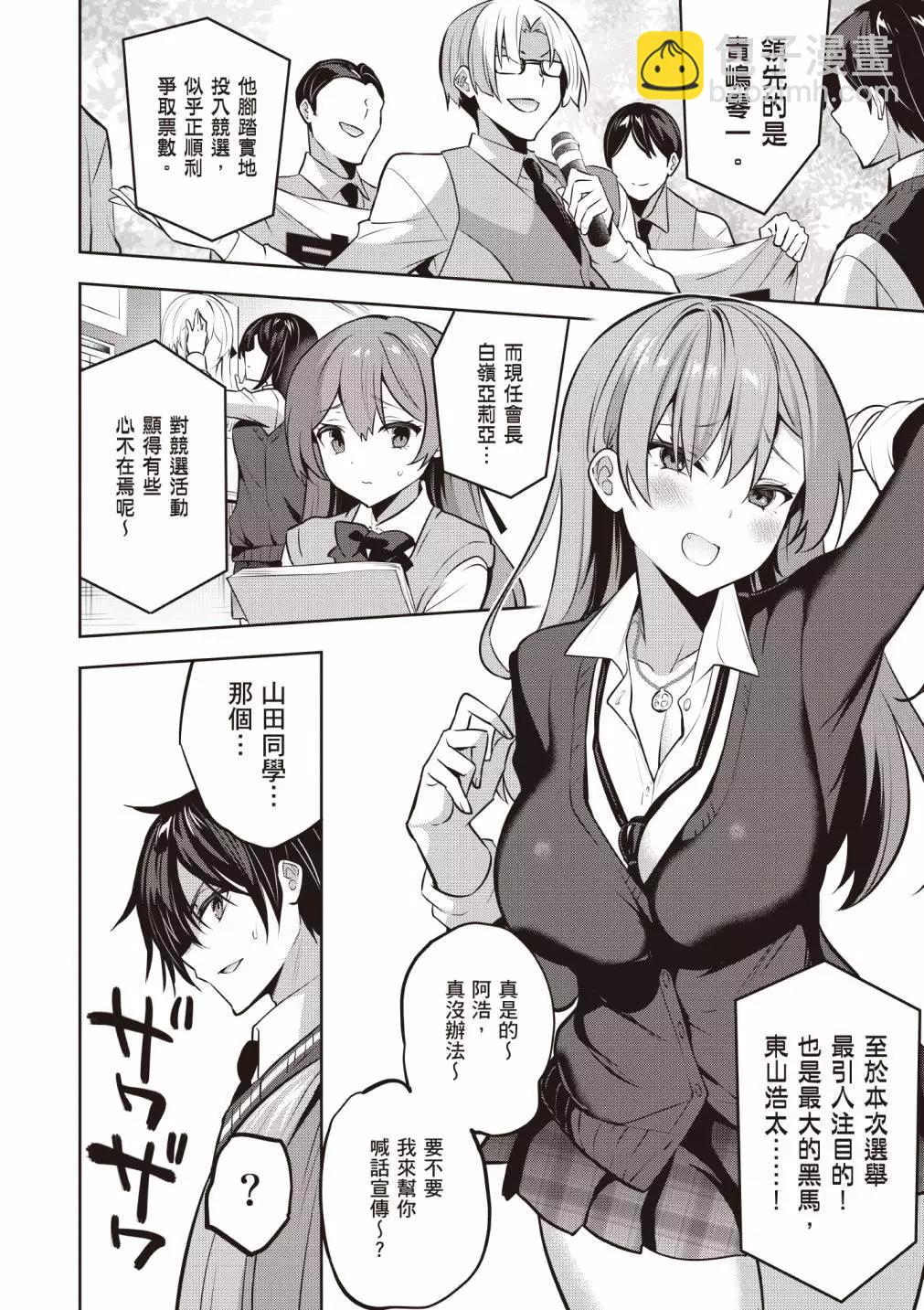 strategic lovers  - 第04卷(3/4) - 8