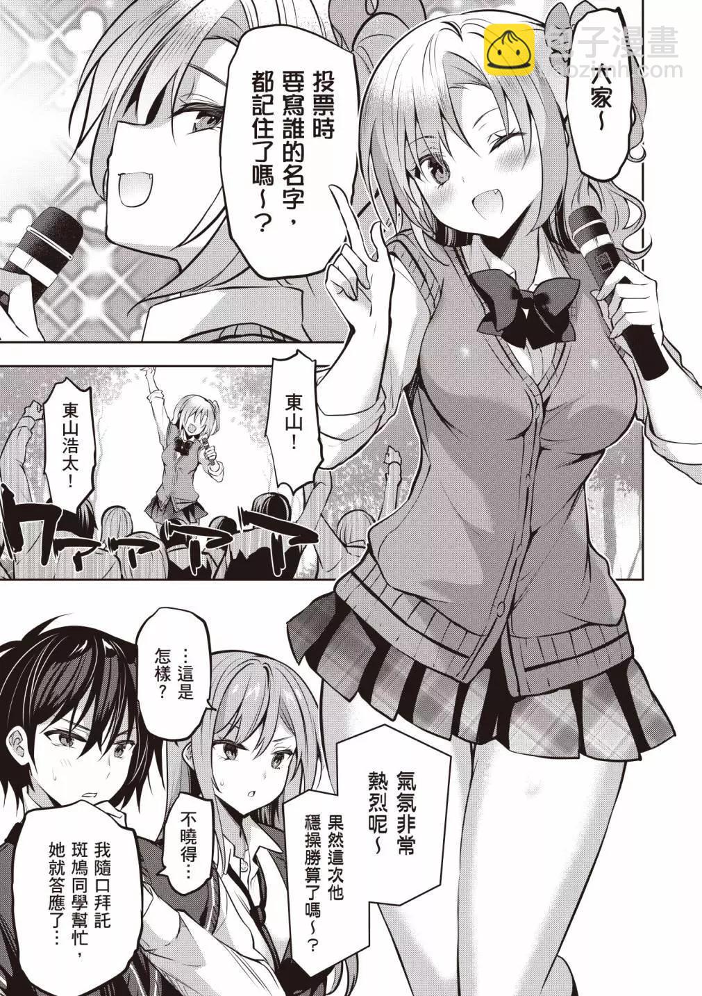 strategic lovers  - 第04卷(3/4) - 1