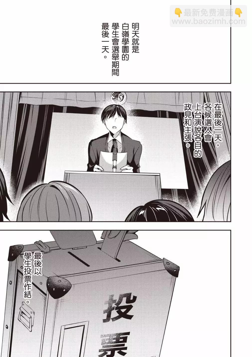 strategic lovers  - 第04卷(3/4) - 3