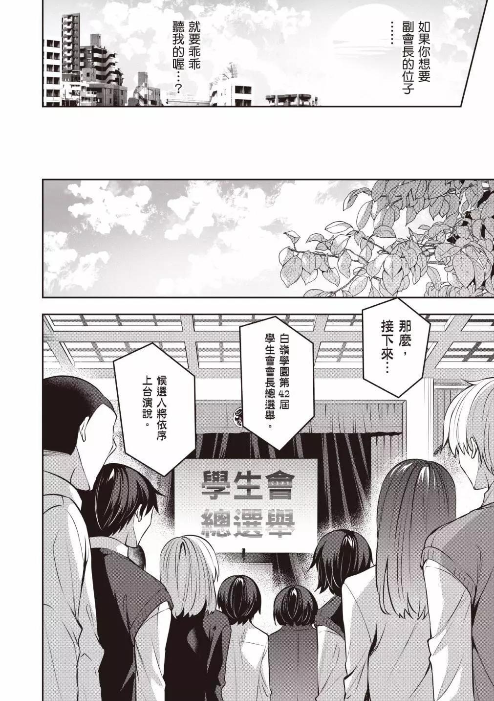 strategic lovers  - 第04卷(3/4) - 6