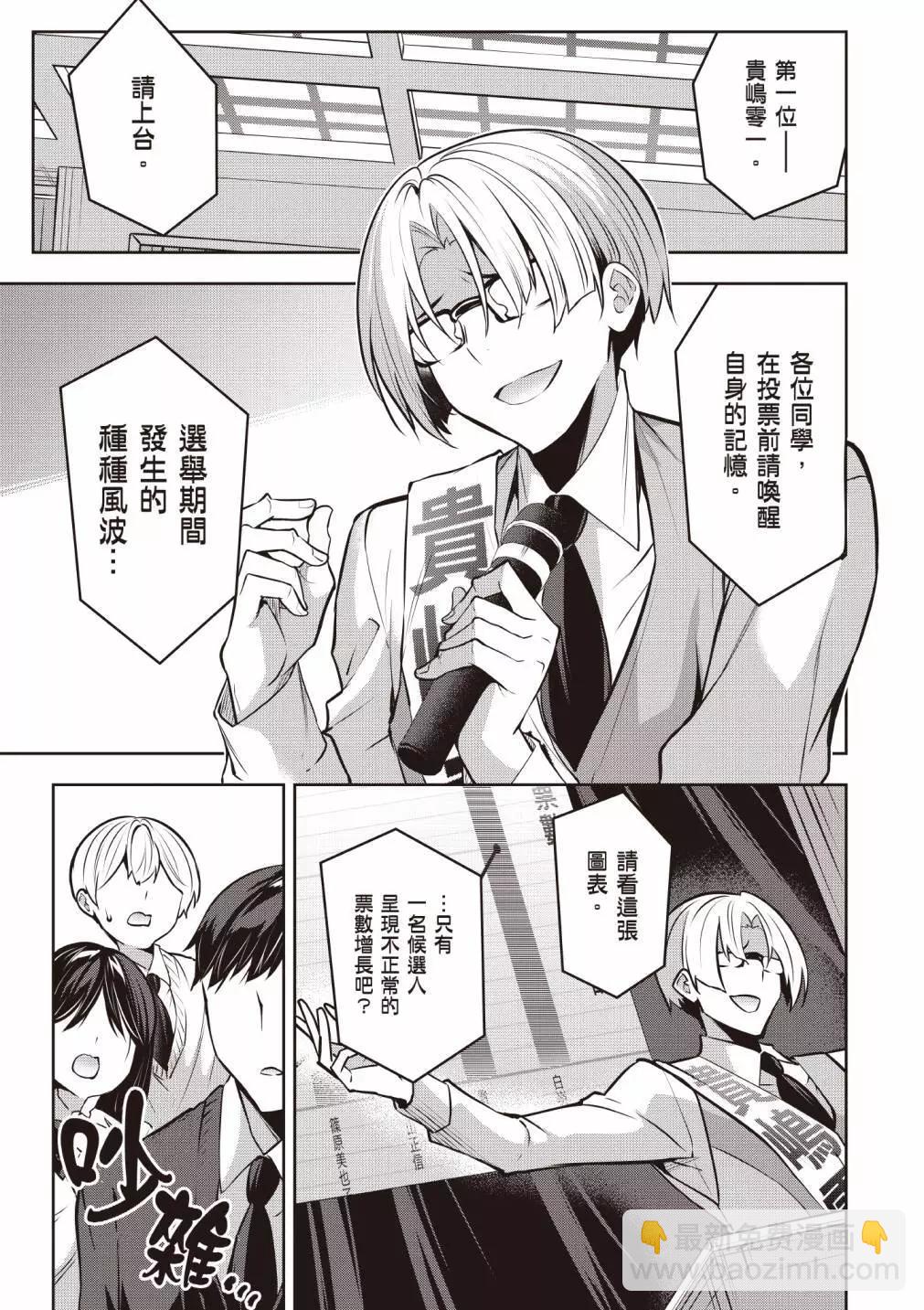 strategic lovers  - 第04卷(3/4) - 7