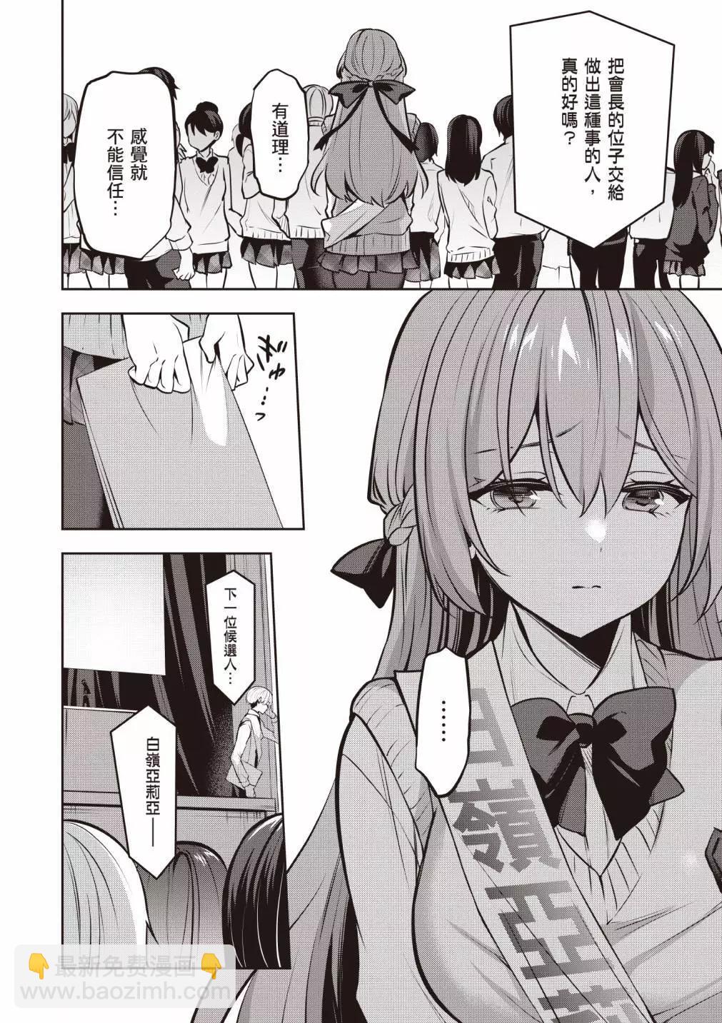 strategic lovers  - 第04卷(3/4) - 8