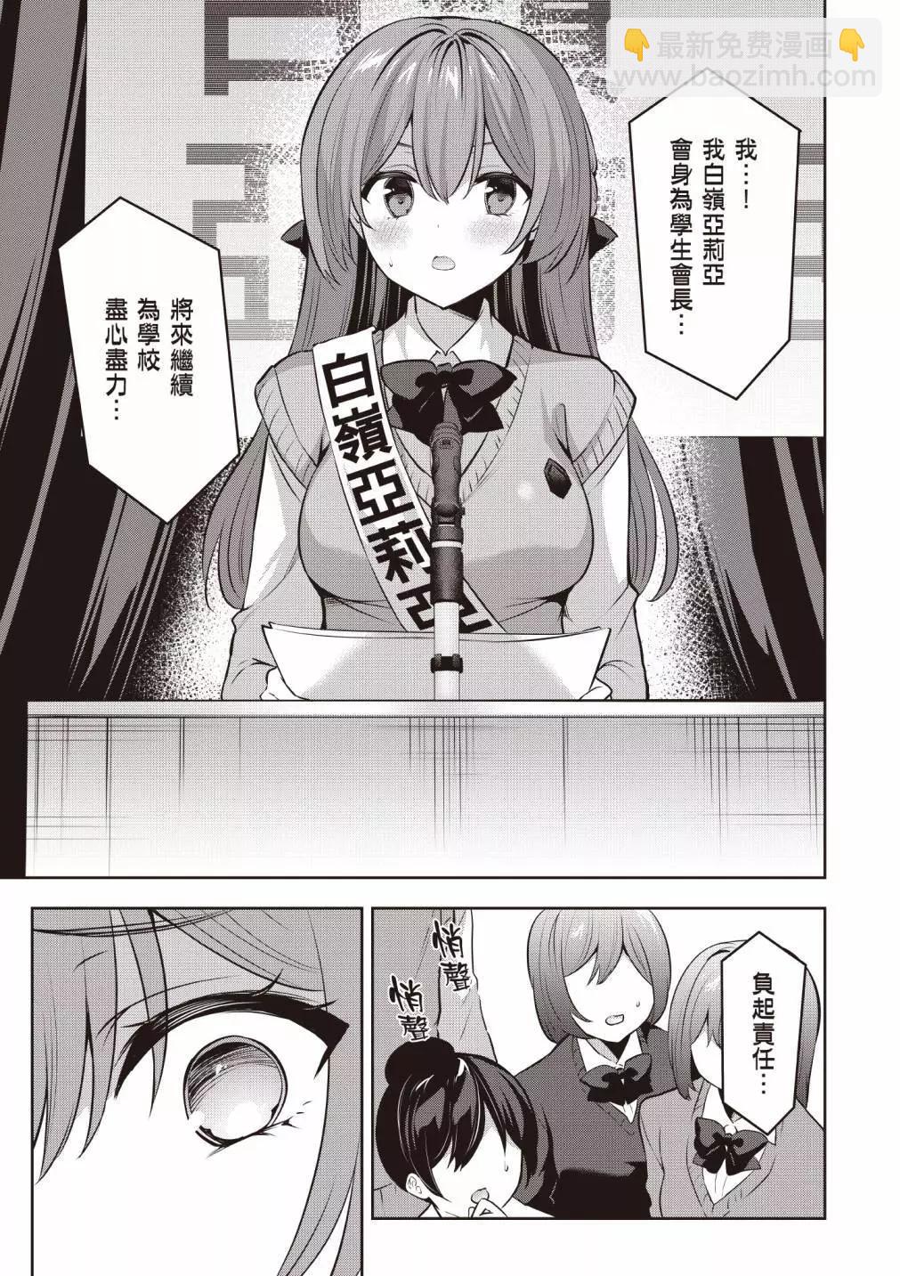 strategic lovers  - 第04卷(3/4) - 1