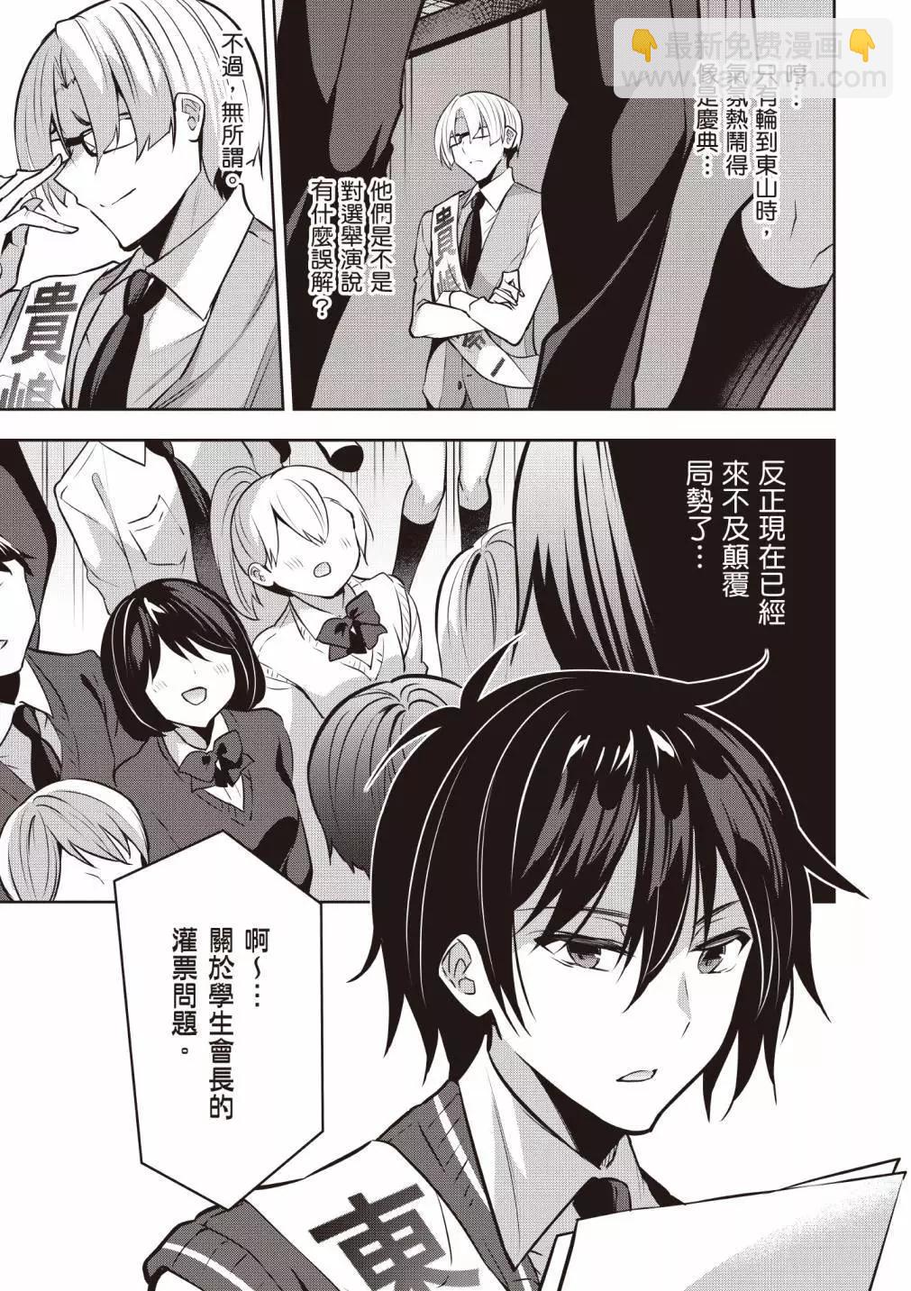 strategic lovers  - 第04卷(3/4) - 3