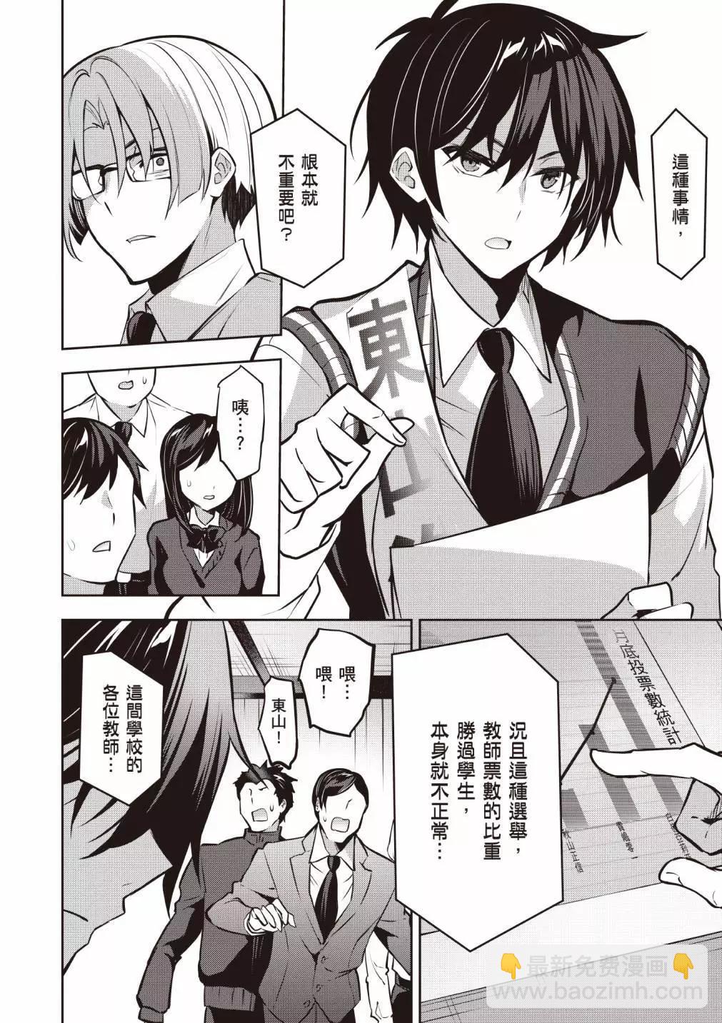 strategic lovers  - 第04卷(3/4) - 4