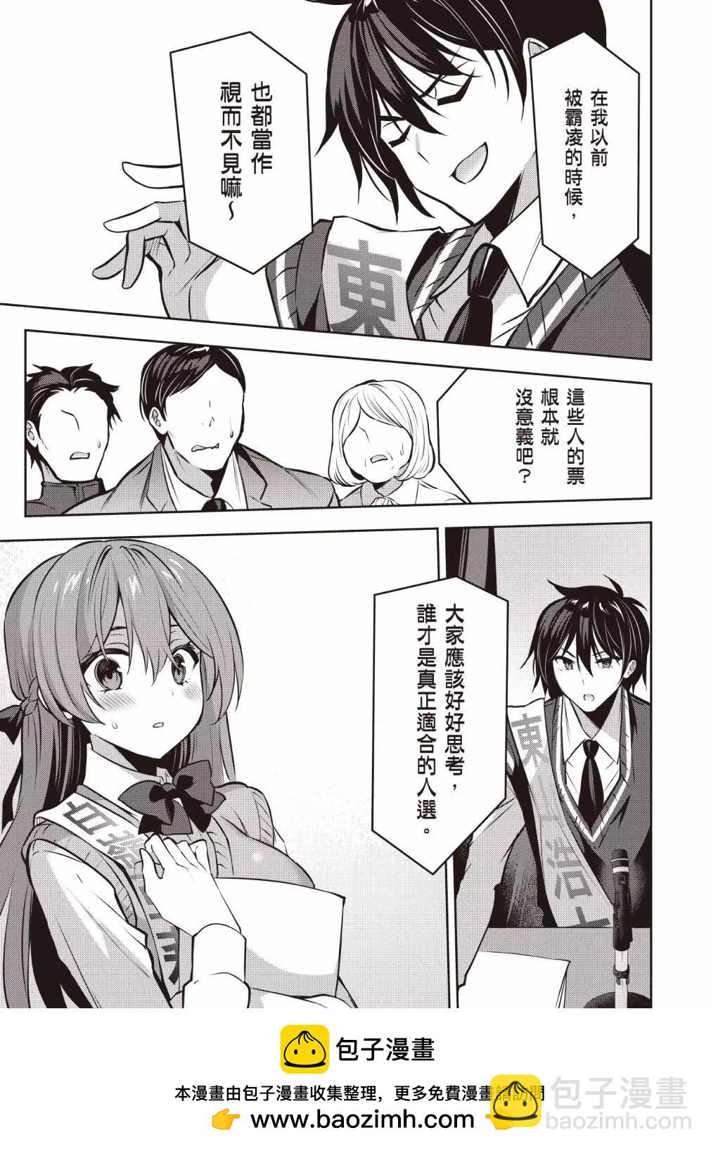 strategic lovers  - 第04卷(3/4) - 5