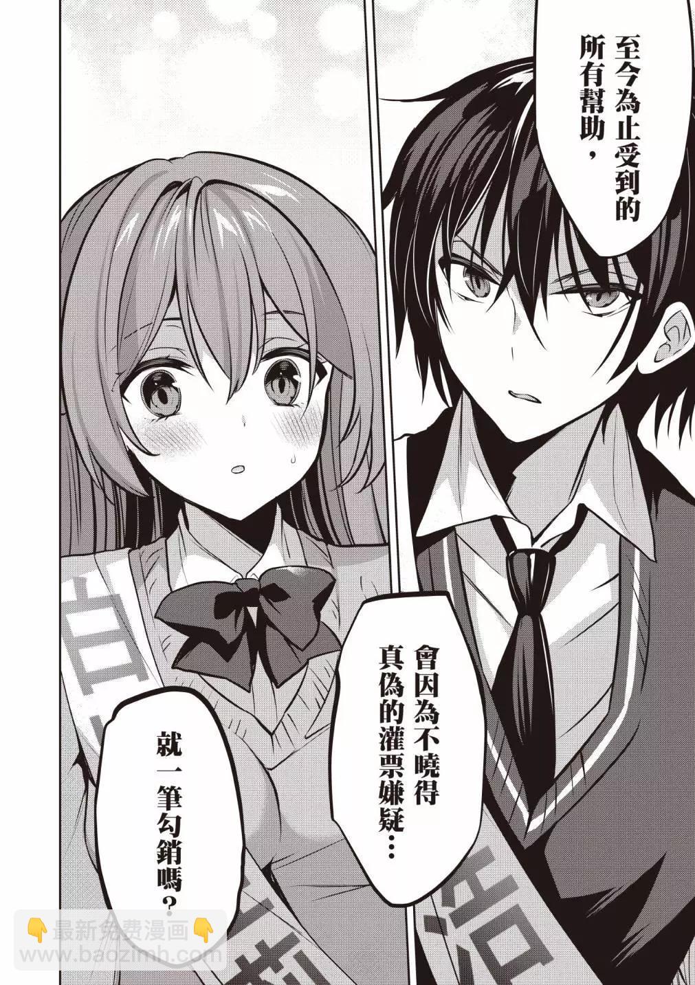 strategic lovers  - 第04卷(3/4) - 6