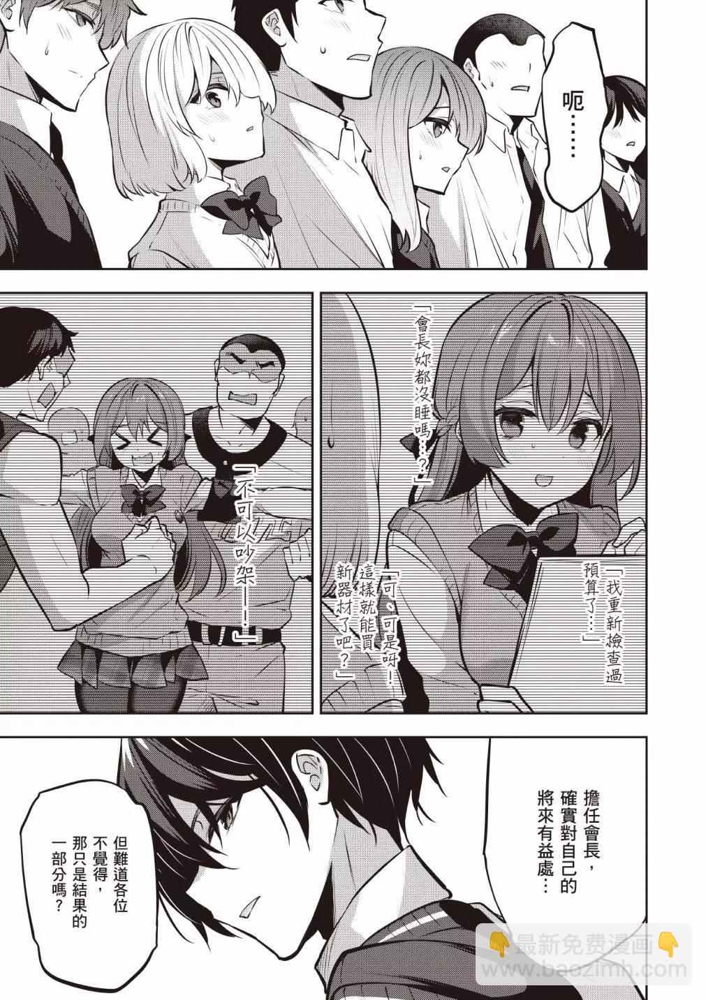 strategic lovers  - 第04卷(3/4) - 7