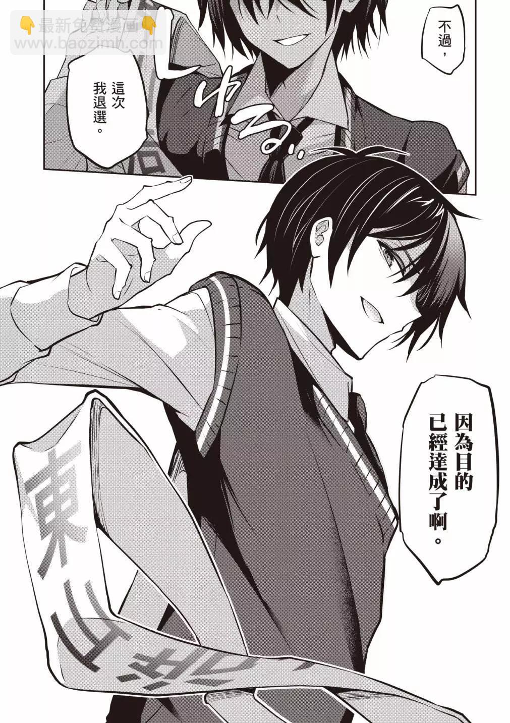 strategic lovers  - 第04卷(3/4) - 8