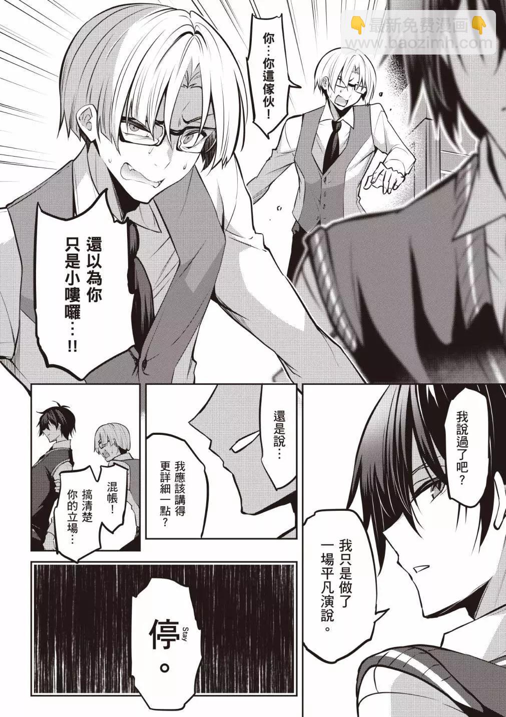 strategic lovers  - 第04卷(3/4) - 1