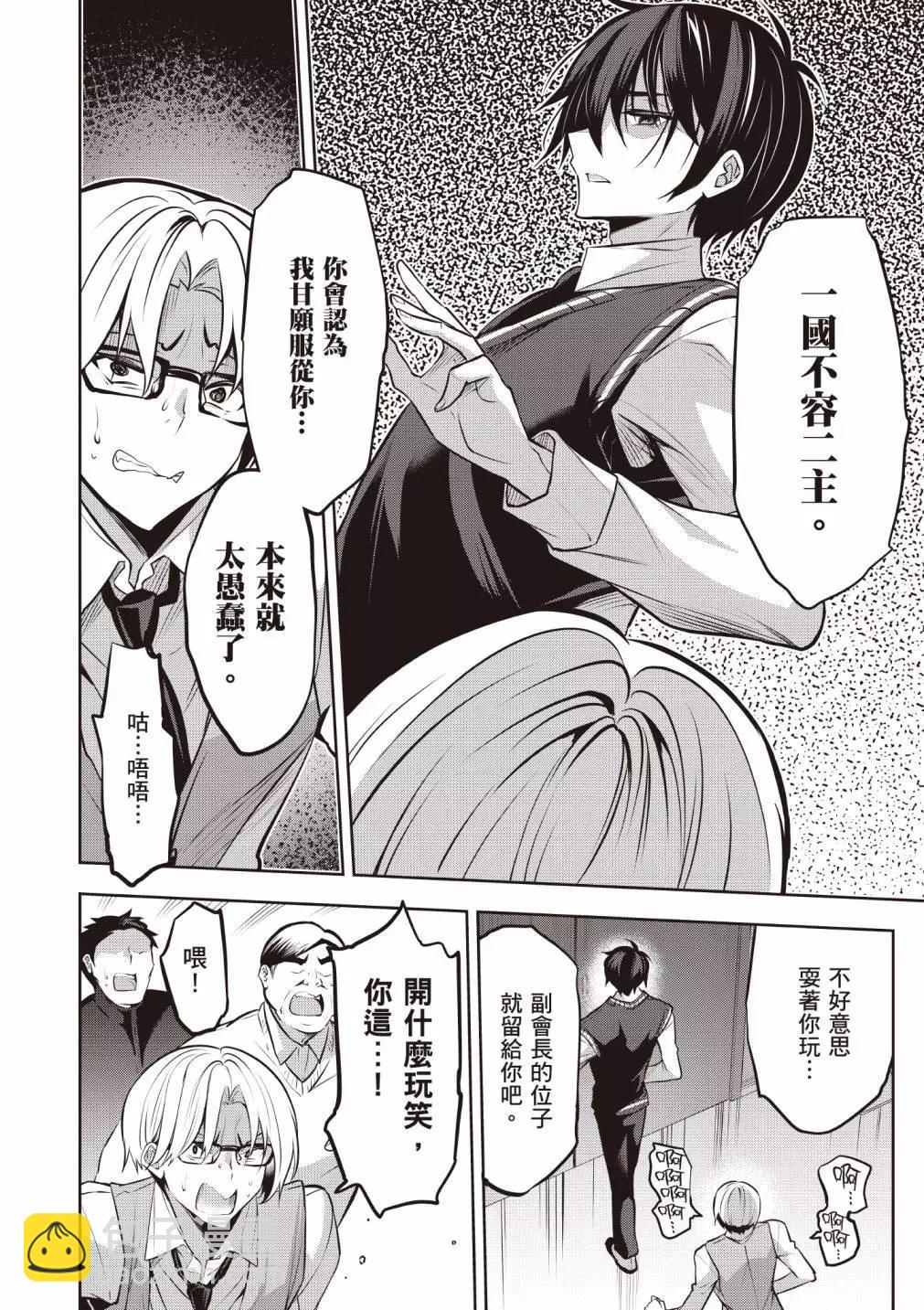 strategic lovers  - 第04卷(3/4) - 2