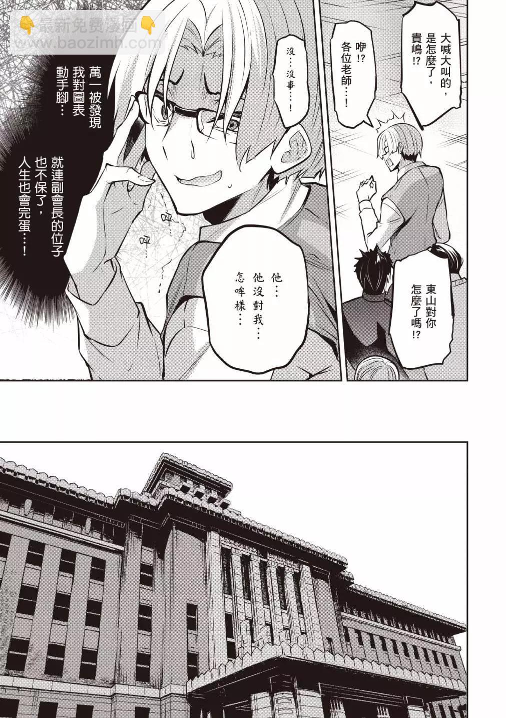 strategic lovers  - 第04卷(3/4) - 3