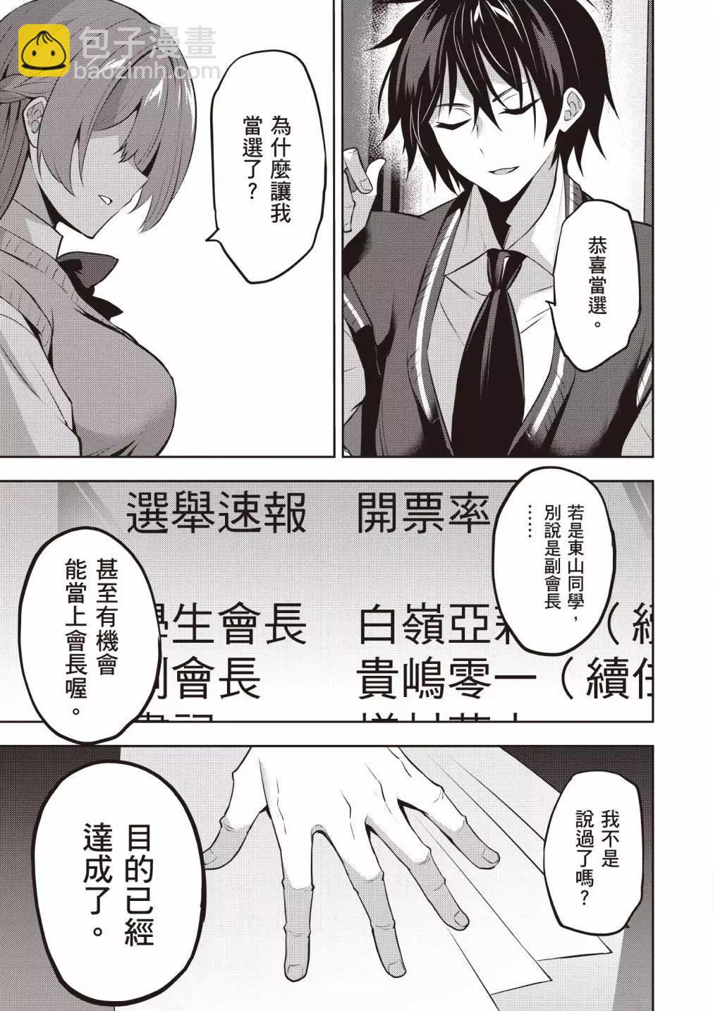 strategic lovers  - 第04卷(3/4) - 5