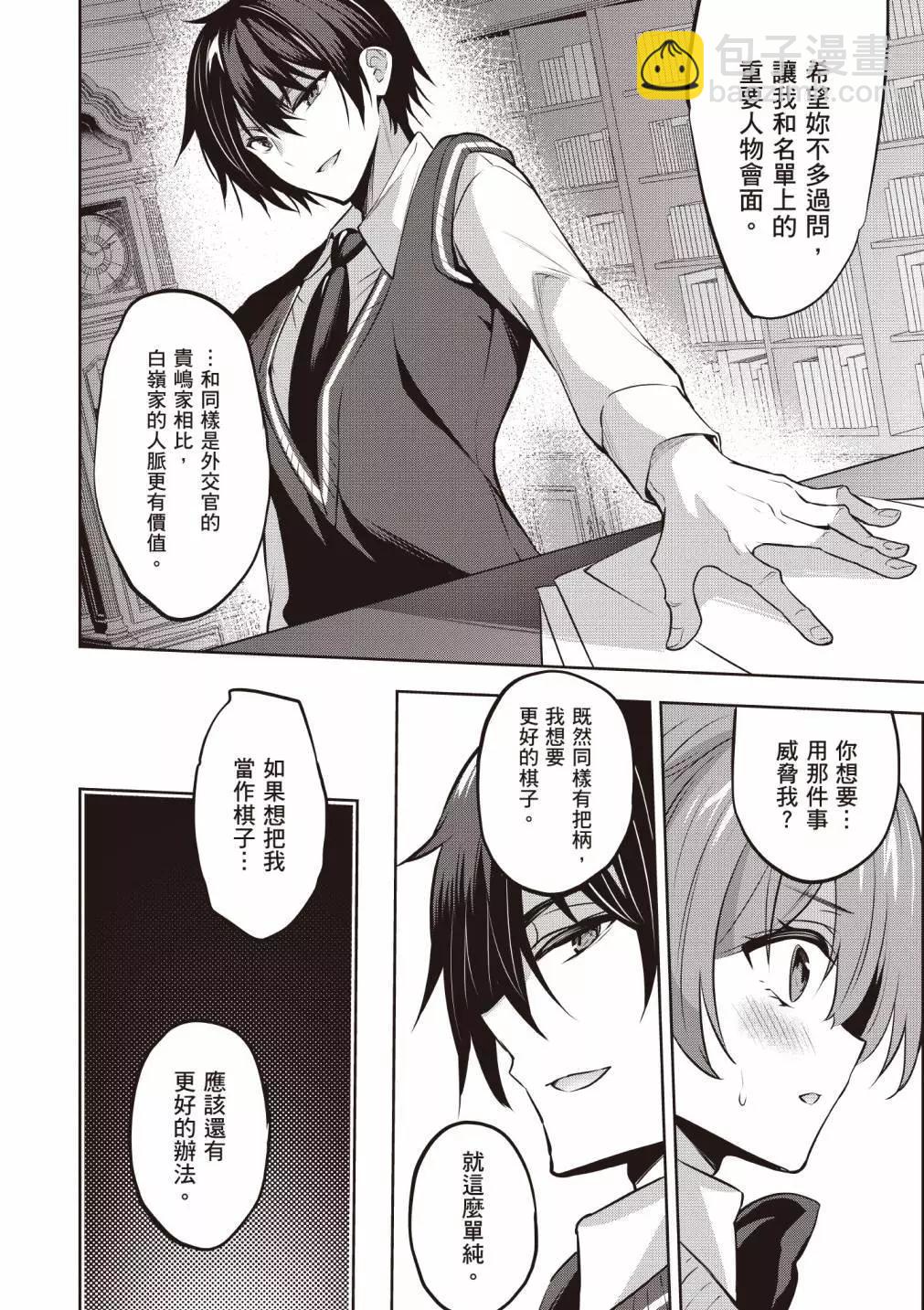 strategic lovers  - 第04卷(3/4) - 6