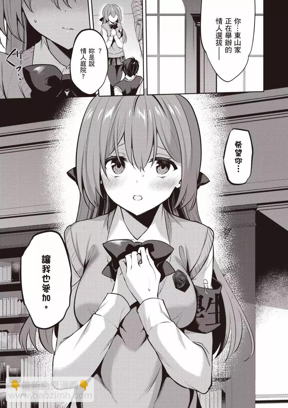 strategic lovers  - 第04卷(3/4) - 7