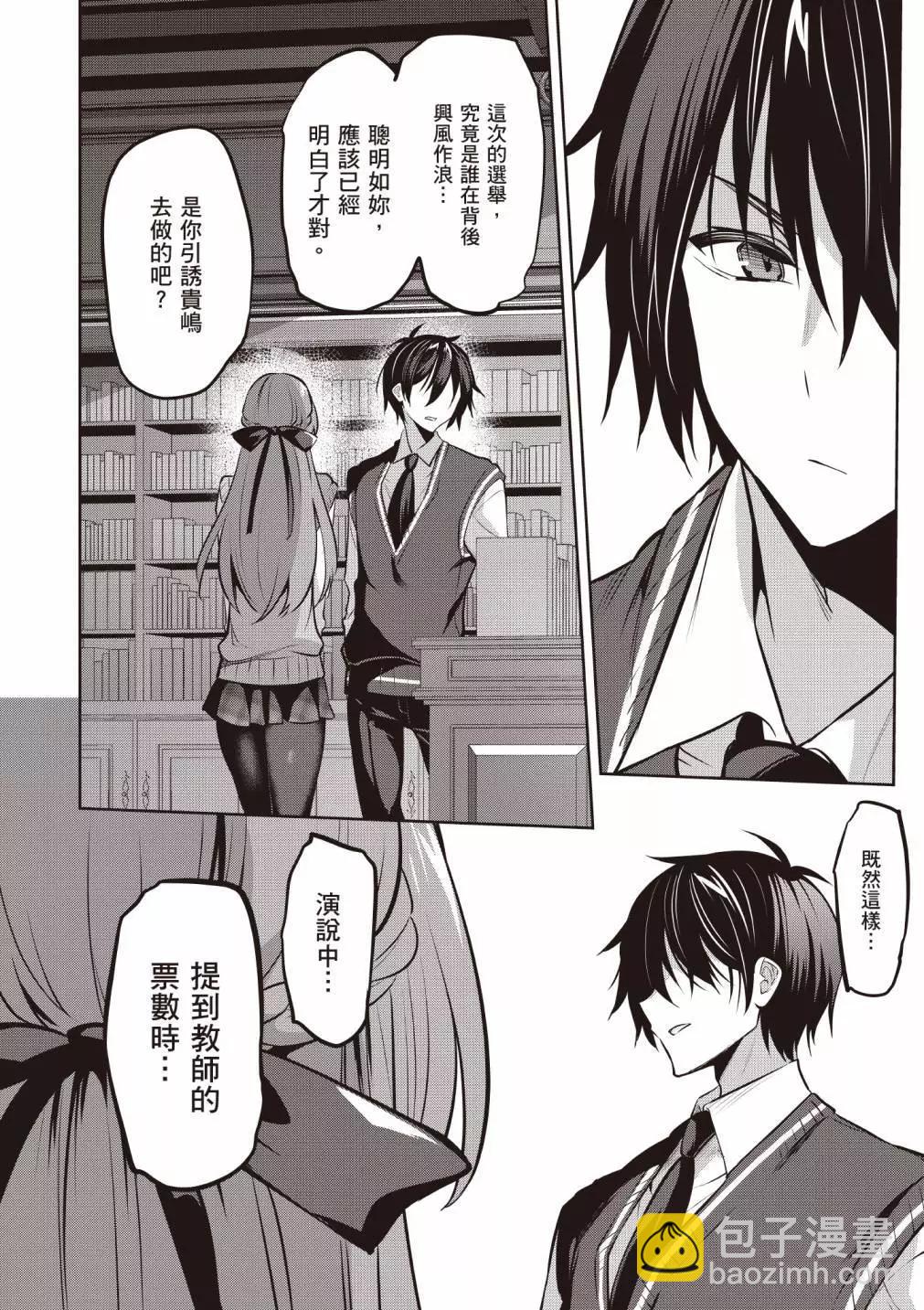 strategic lovers  - 第04卷(3/4) - 8