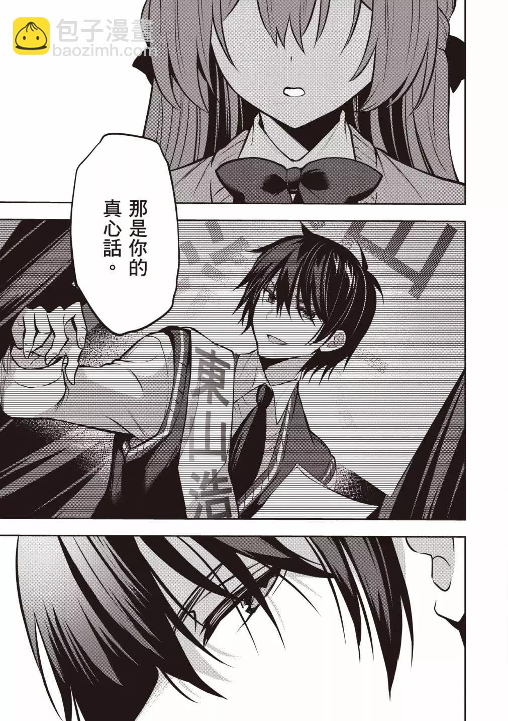 strategic lovers  - 第04卷(3/4) - 1