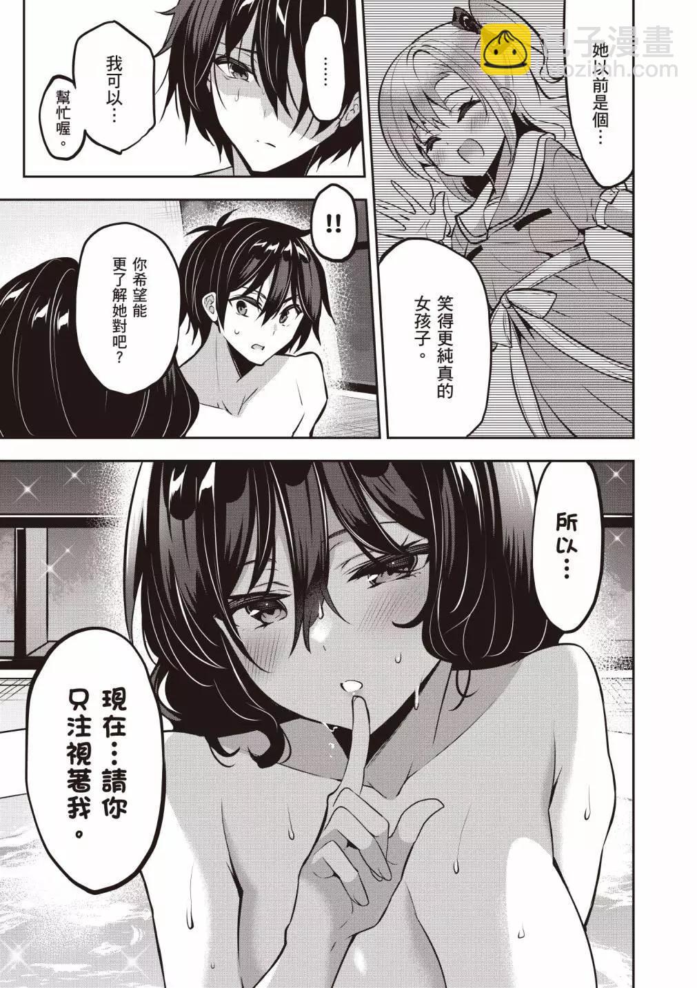 strategic lovers  - 第04卷(1/4) - 5