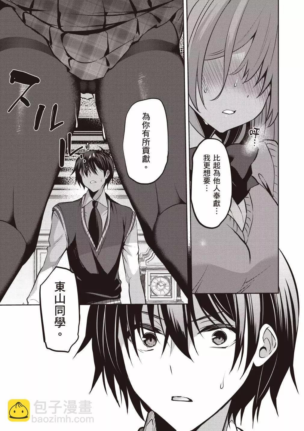 strategic lovers  - 第04卷(3/4) - 3