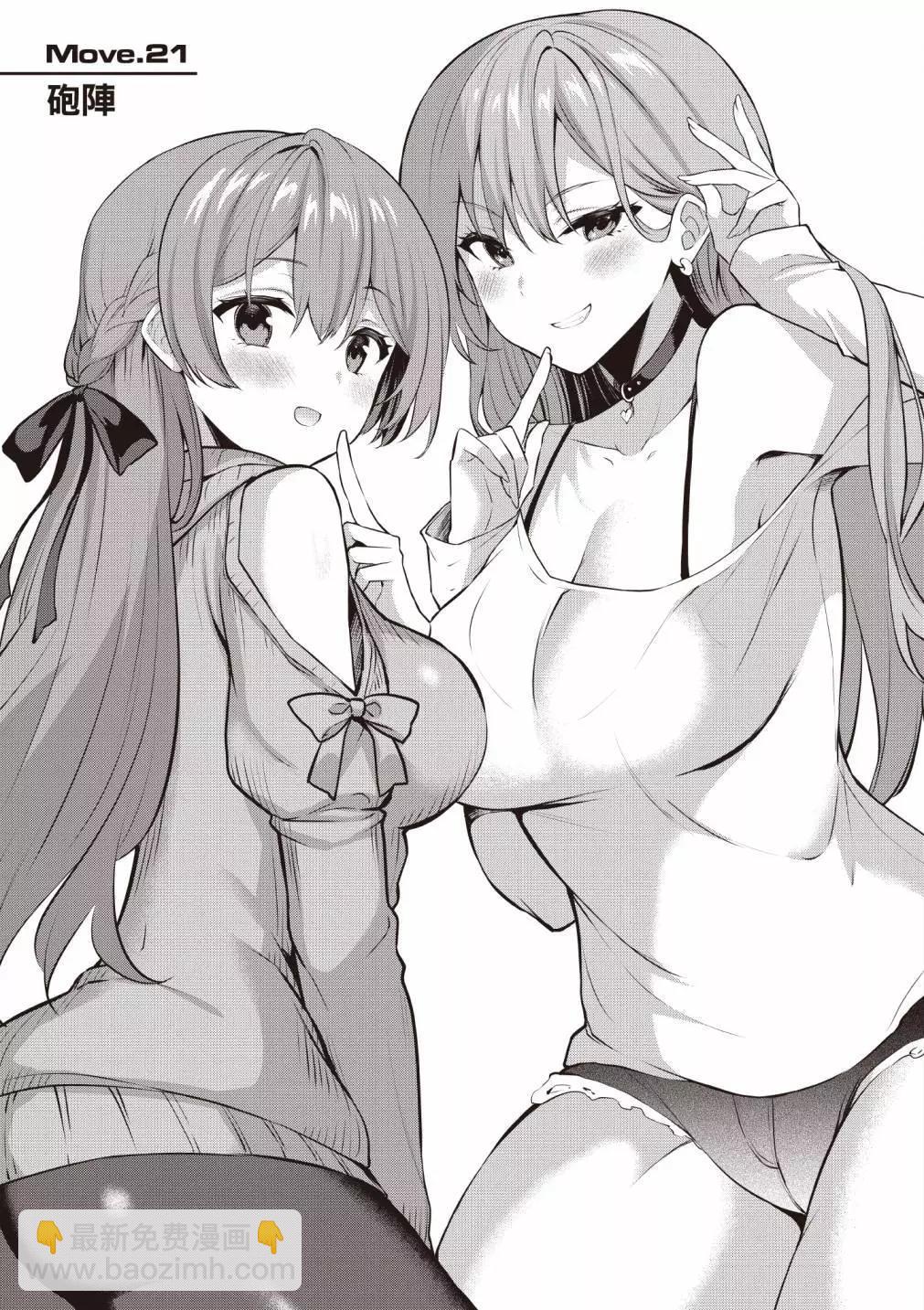 strategic lovers  - 第04卷(3/4) - 5