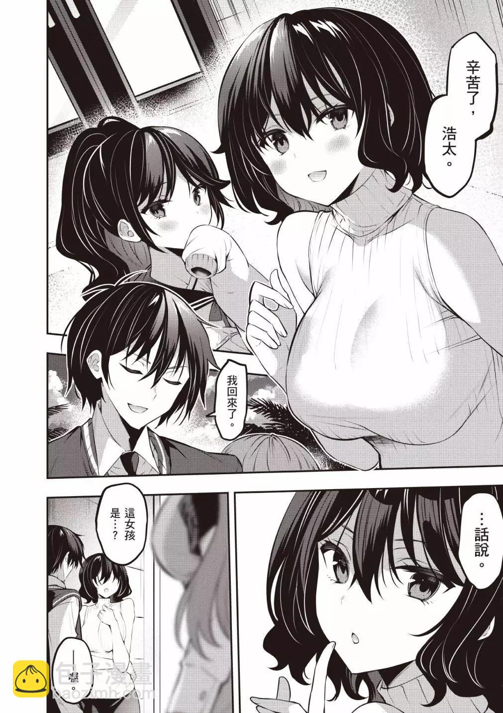 strategic lovers  - 第04卷(3/4) - 6