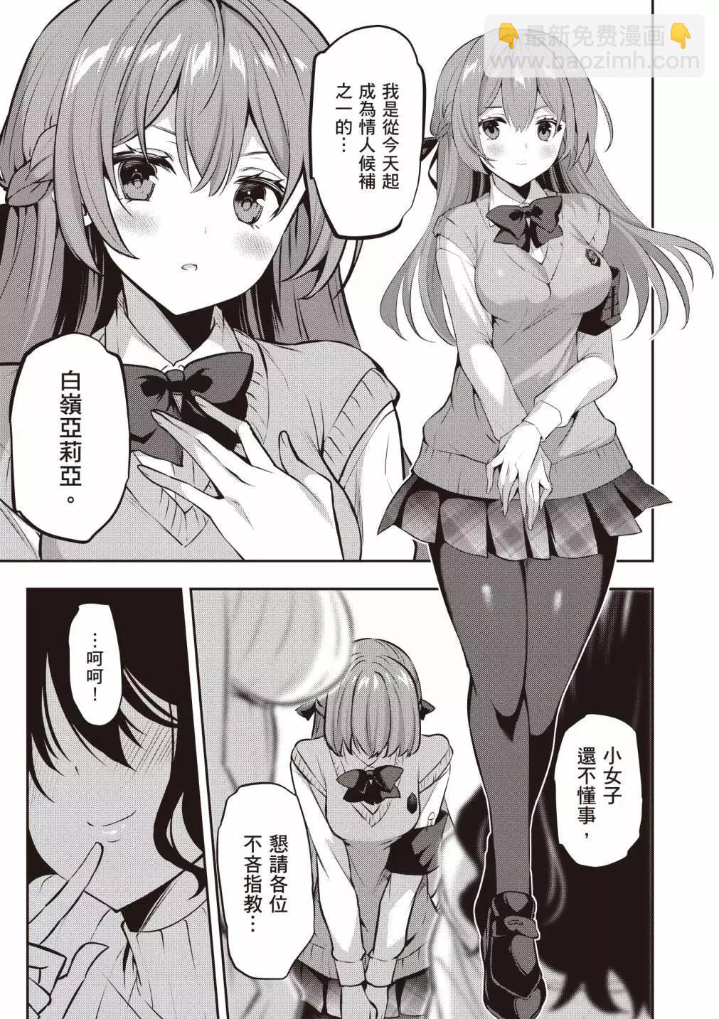 strategic lovers  - 第04卷(3/4) - 7