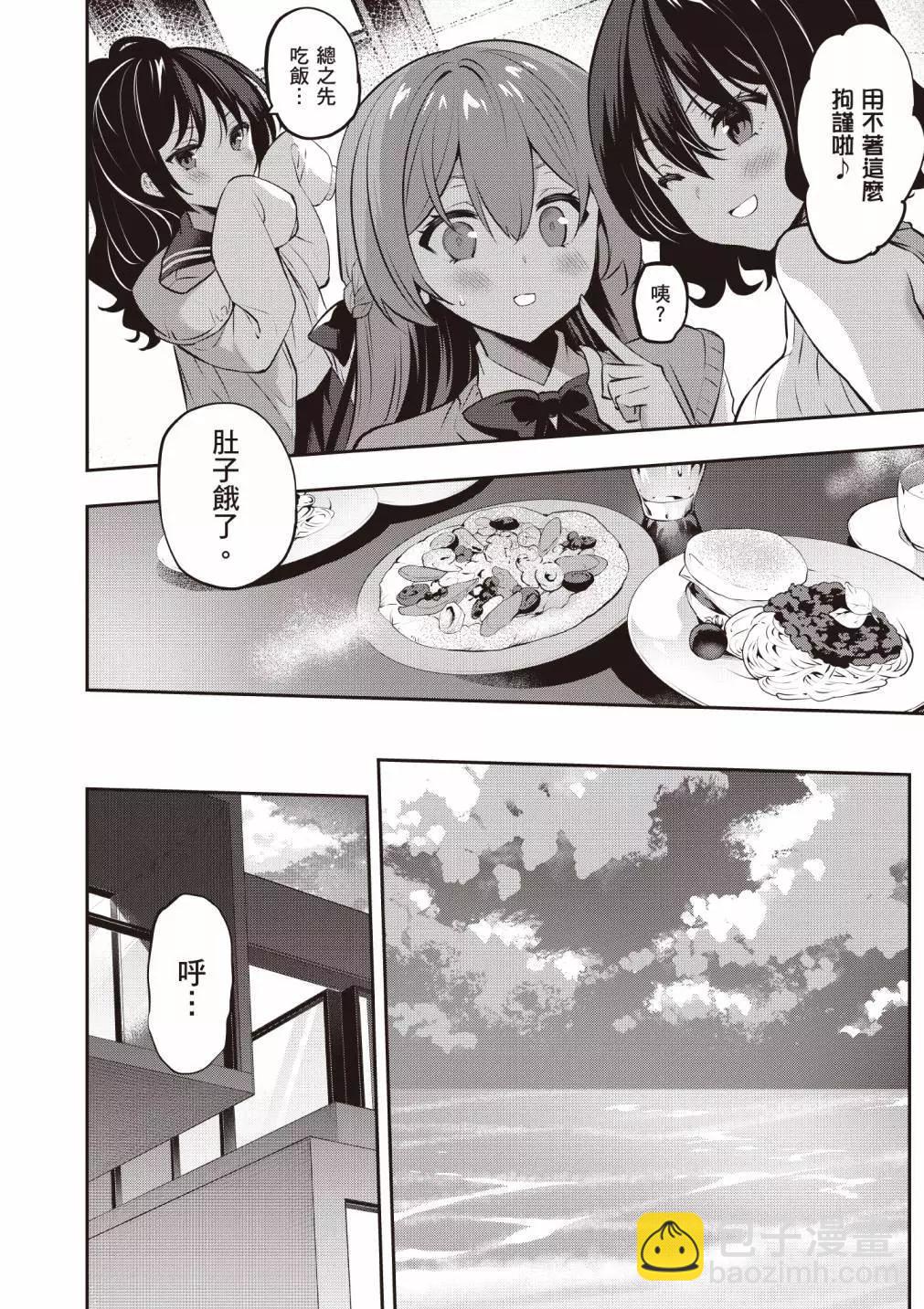 strategic lovers  - 第04卷(3/4) - 8