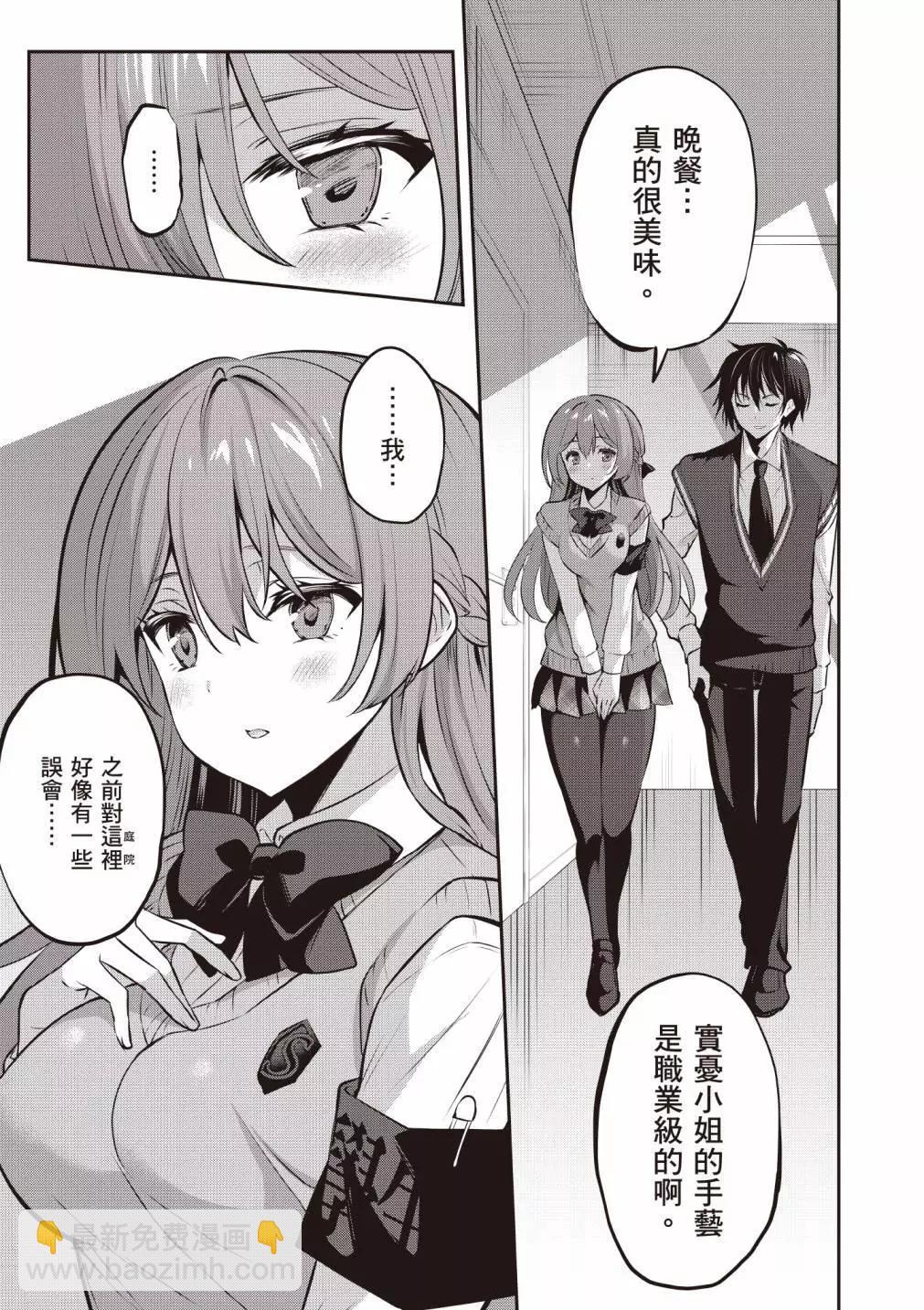 strategic lovers  - 第04卷(3/4) - 1