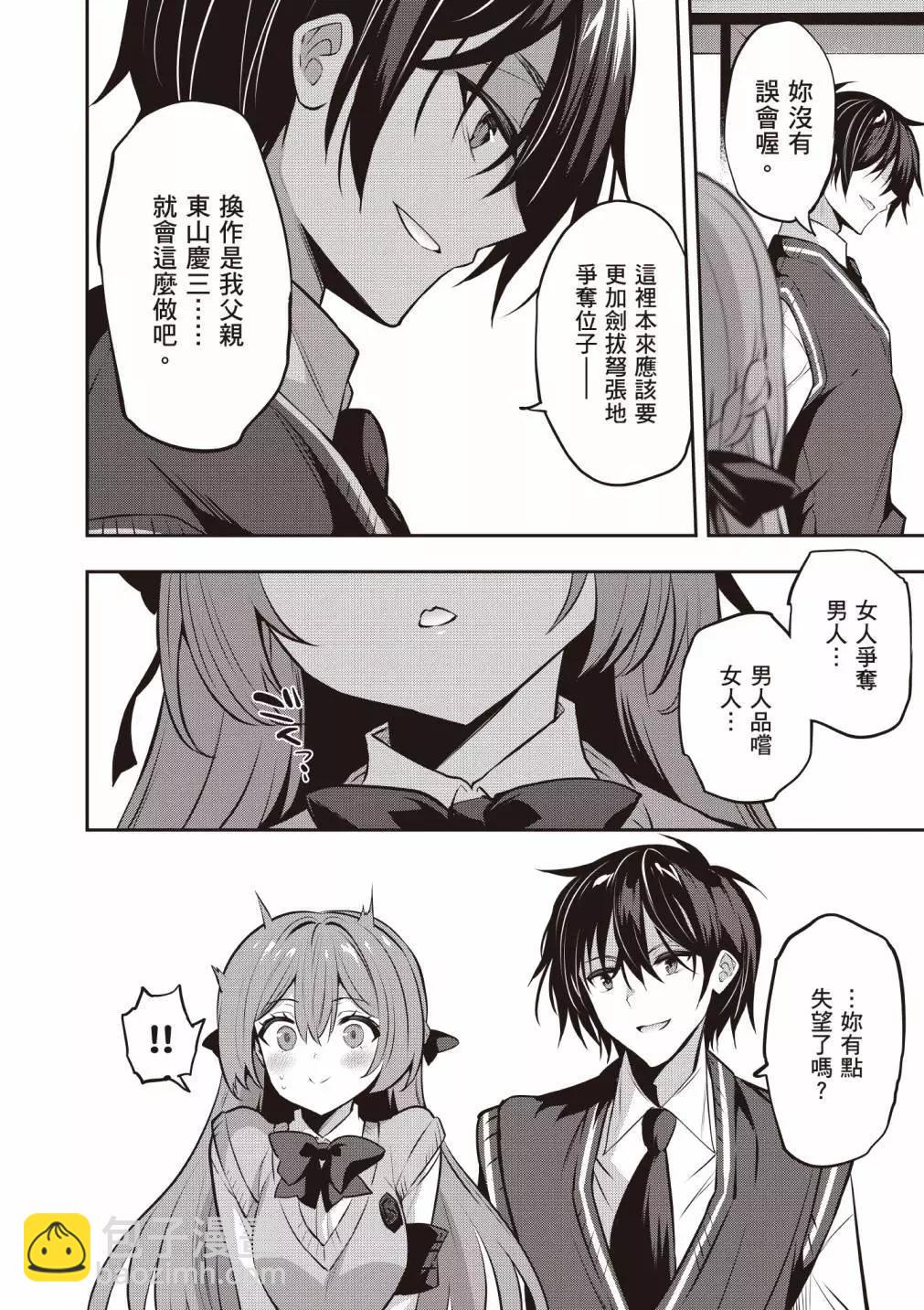 strategic lovers  - 第04卷(3/4) - 2