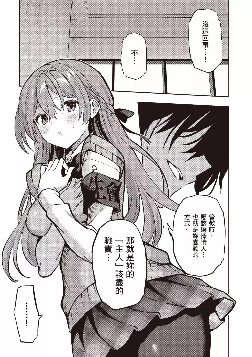 strategic lovers  - 第04卷(3/4) - 3