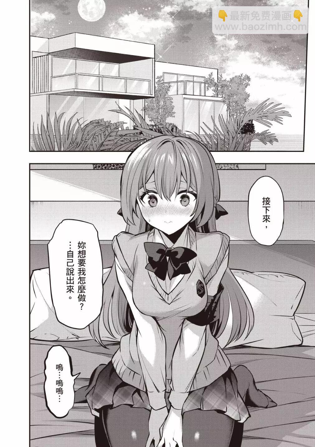 strategic lovers  - 第04卷(3/4) - 4