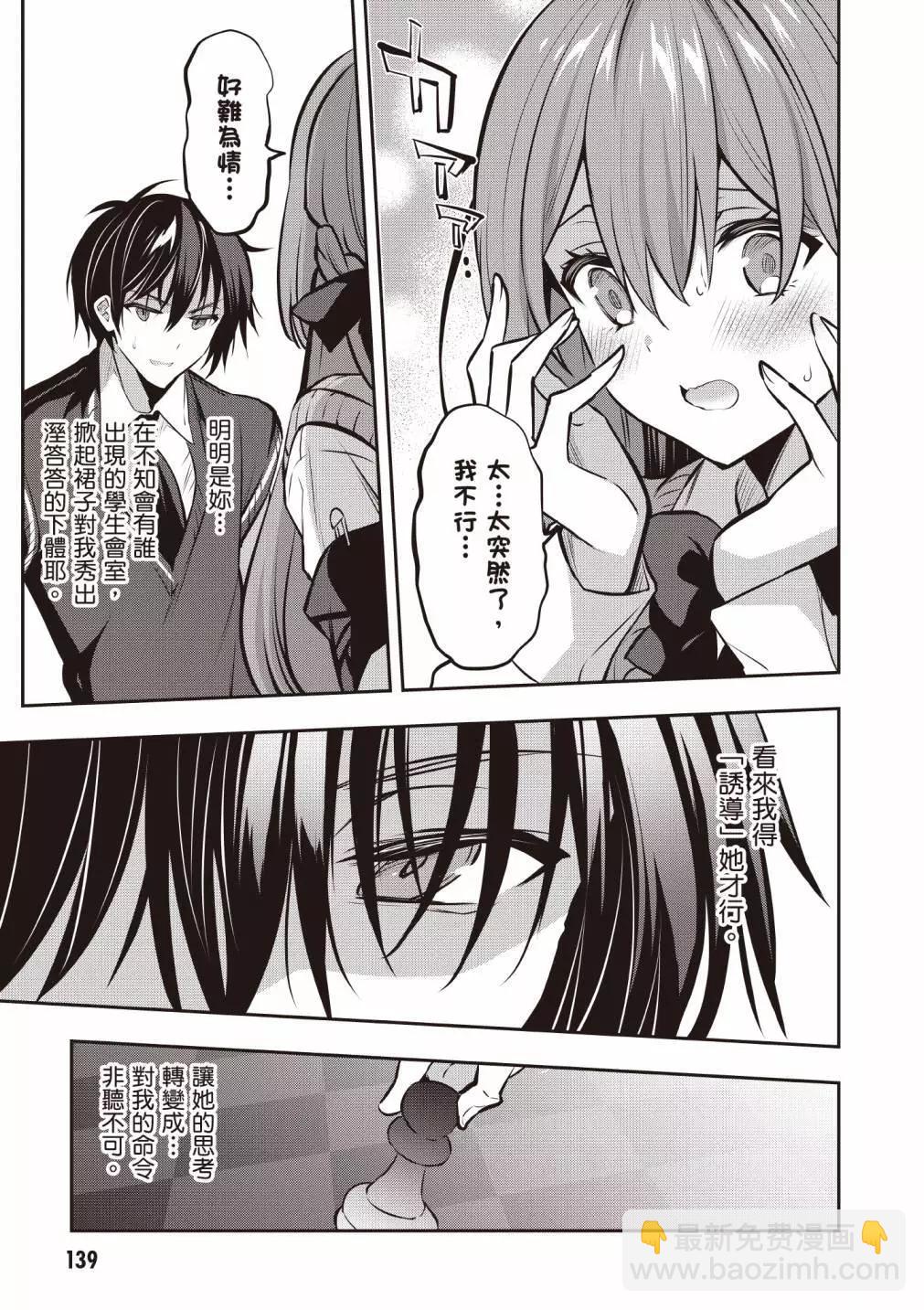 strategic lovers  - 第04卷(3/4) - 5