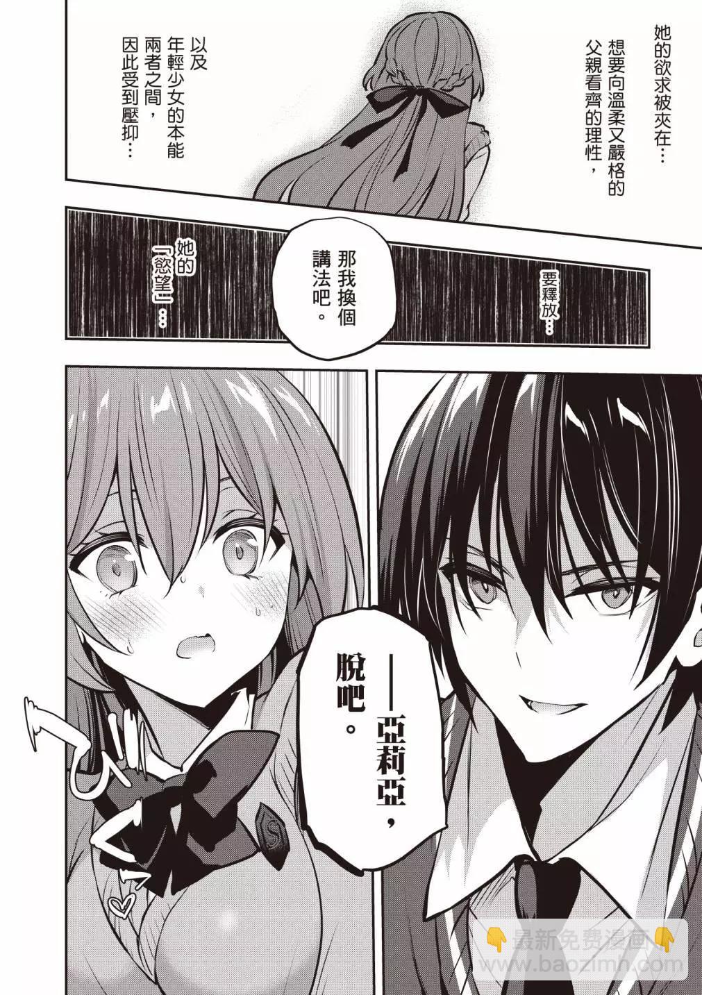 strategic lovers  - 第04卷(3/4) - 6