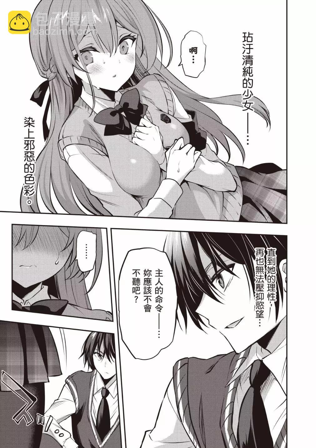 strategic lovers  - 第04卷(3/4) - 7