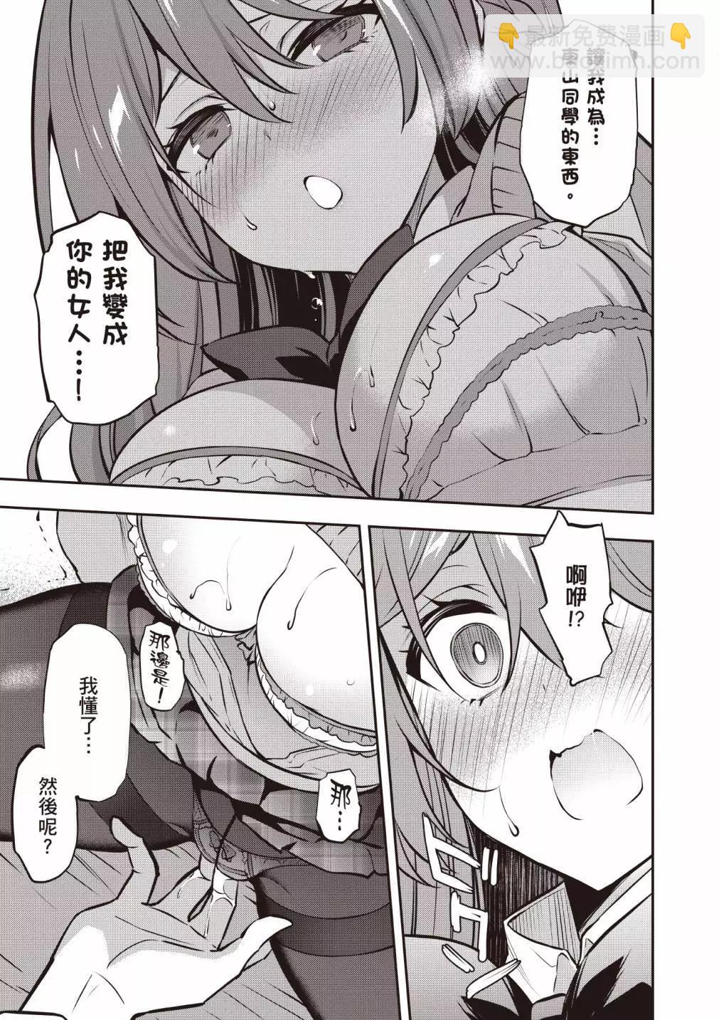 strategic lovers  - 第04卷(3/4) - 1