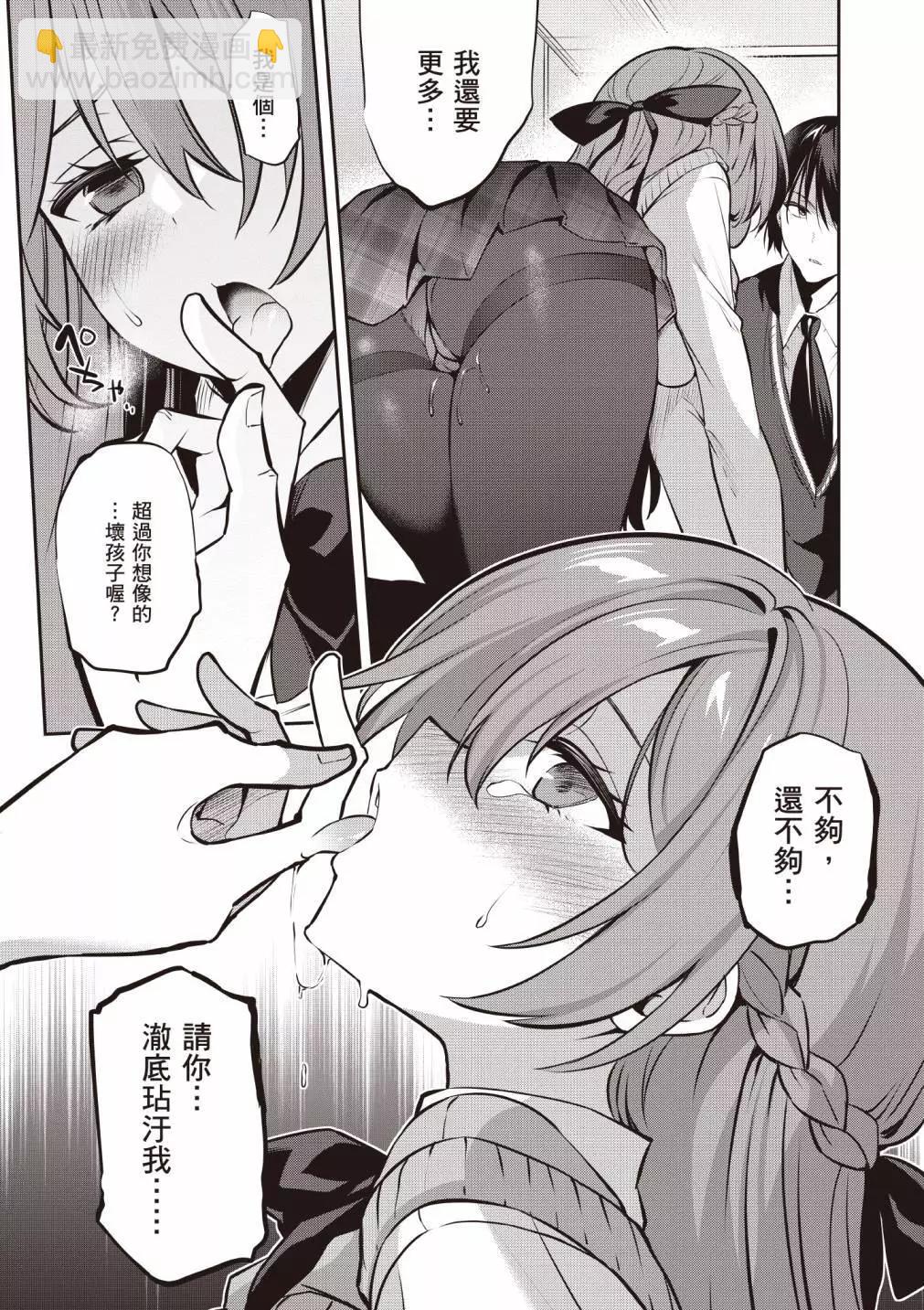 strategic lovers  - 第04卷(3/4) - 3