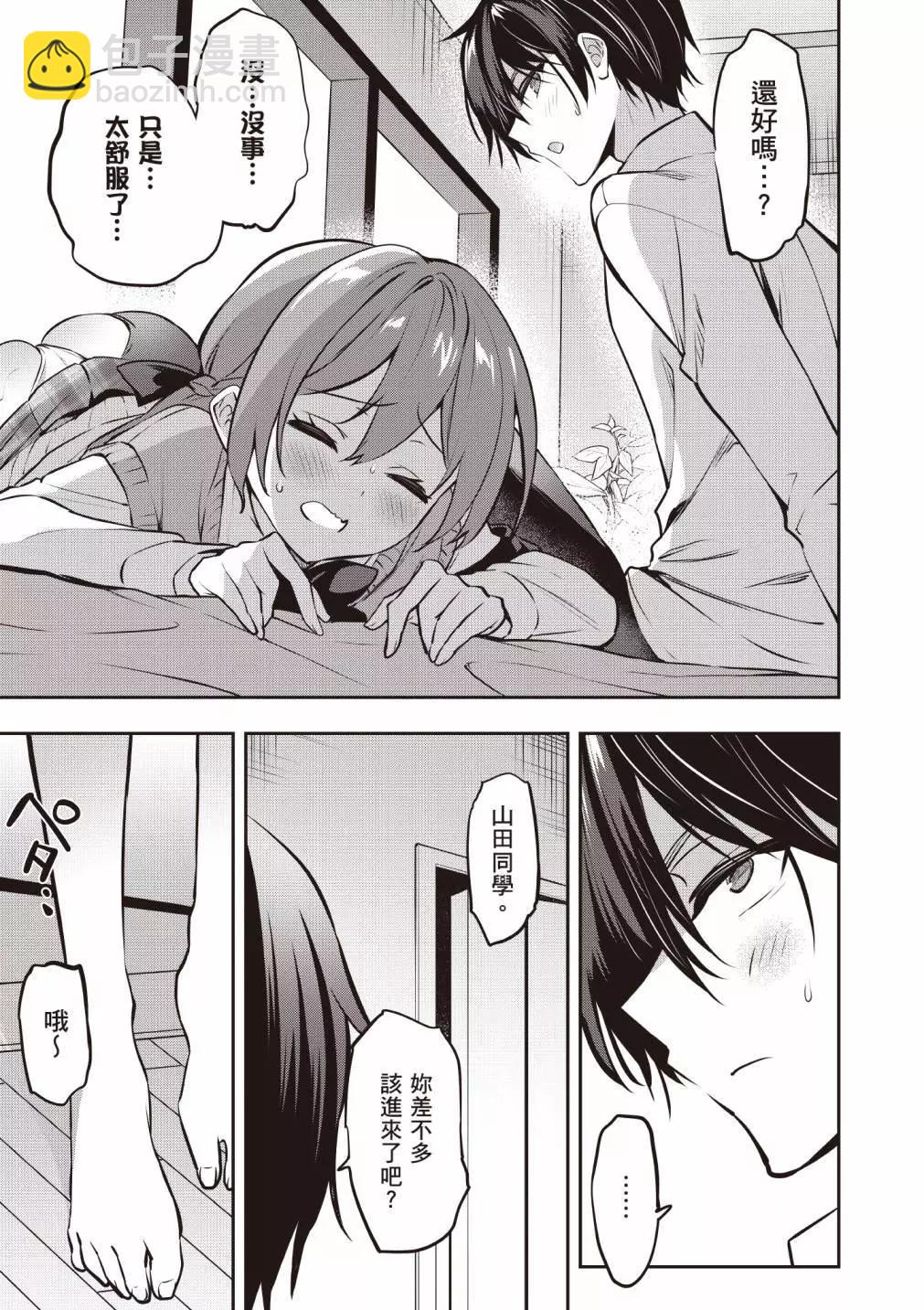 strategic lovers  - 第04卷(4/4) - 5