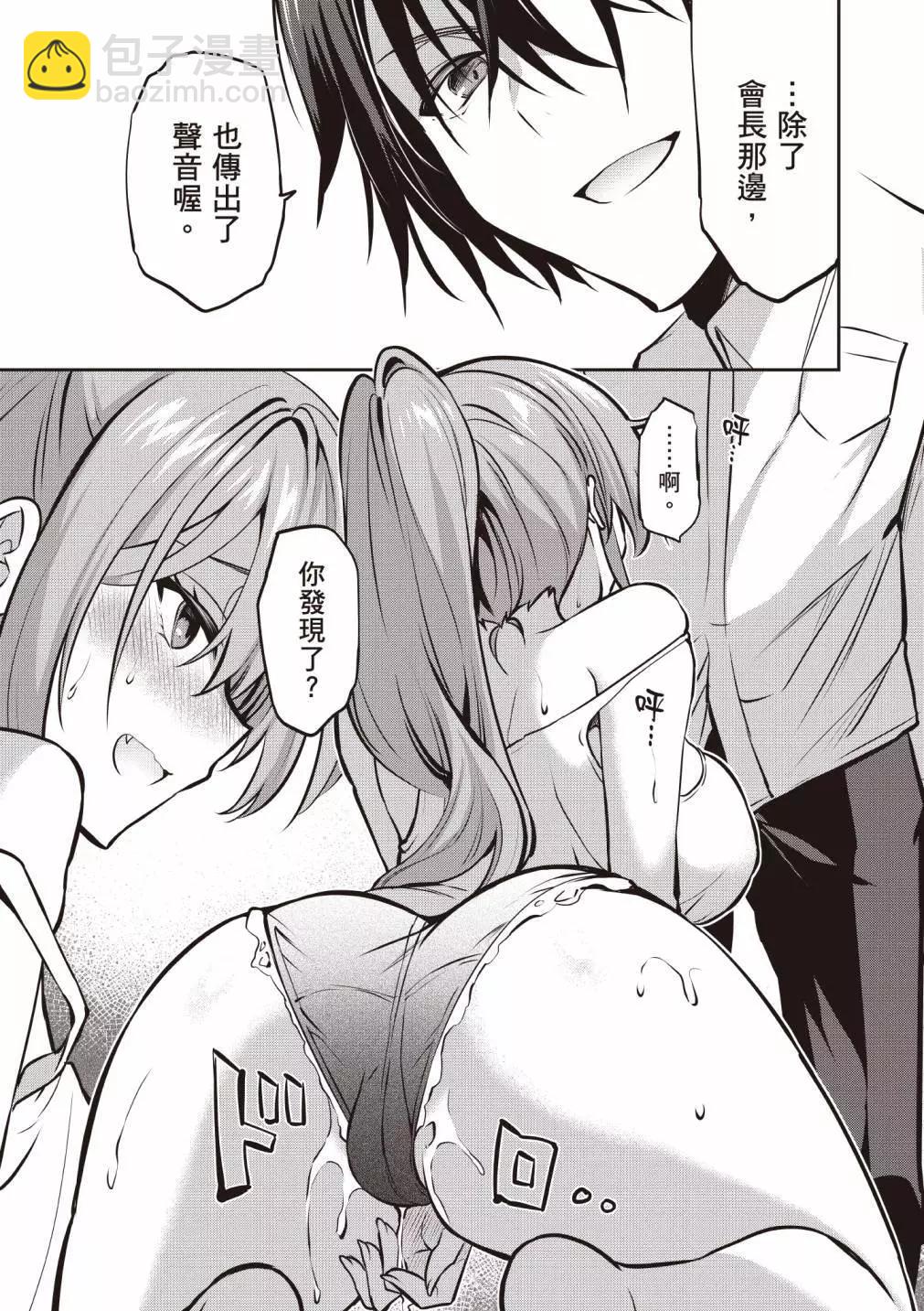 strategic lovers  - 第04卷(4/4) - 2