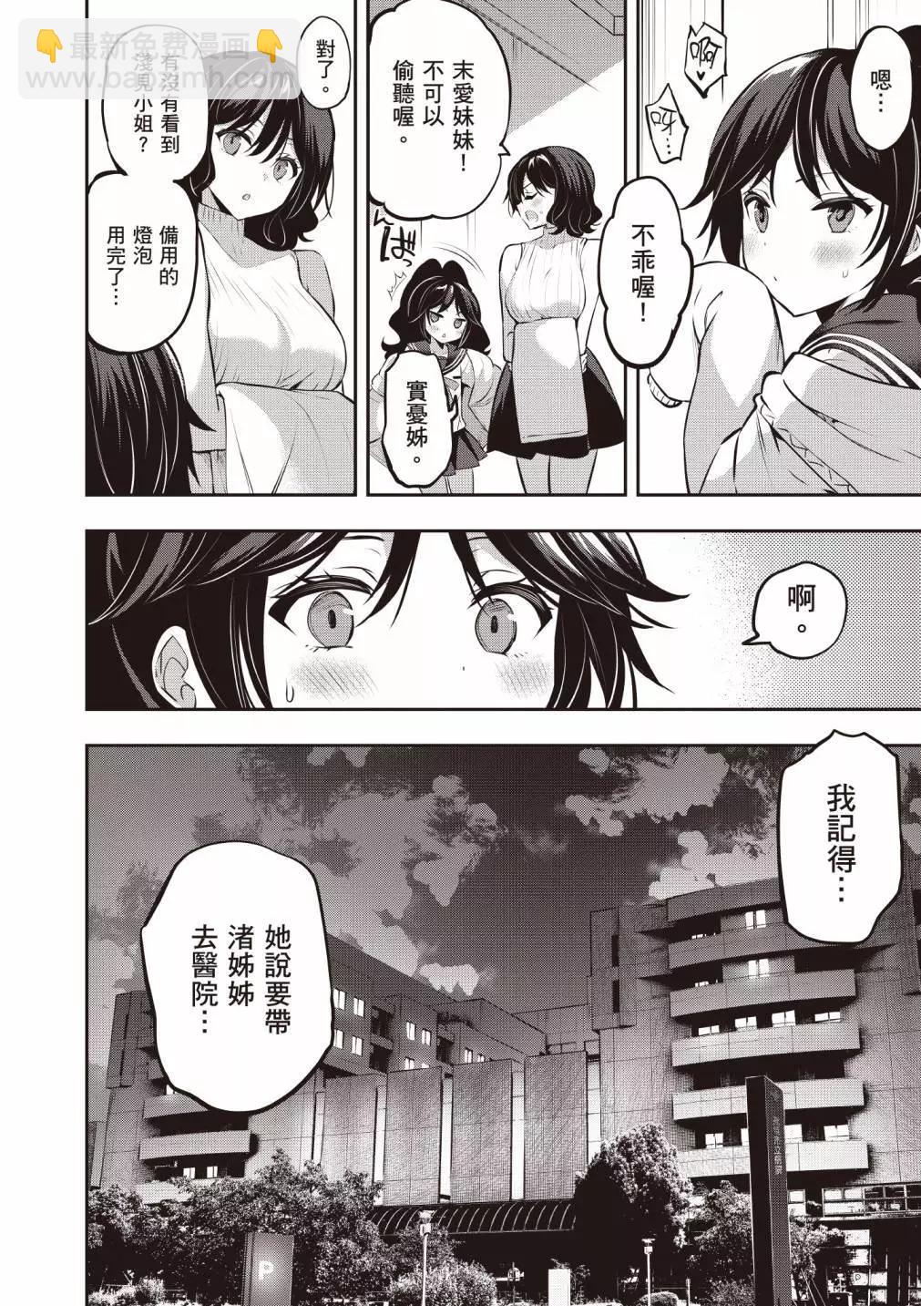 strategic lovers  - 第04卷(4/4) - 2