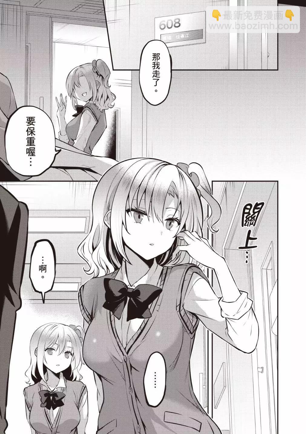 strategic lovers  - 第04卷(4/4) - 3