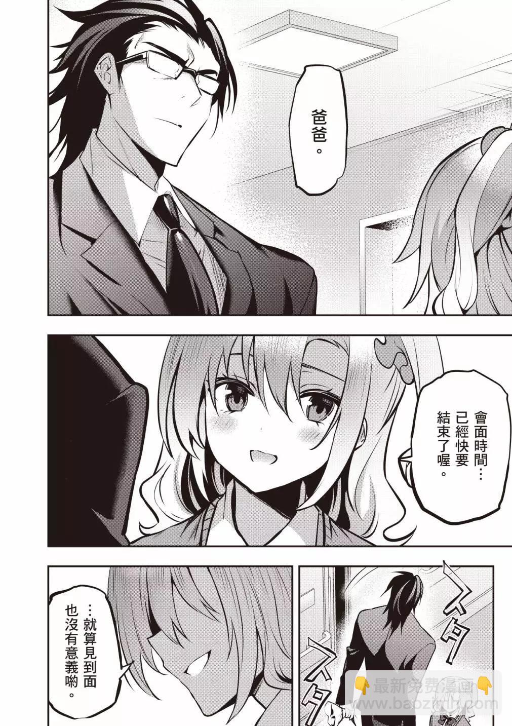 strategic lovers  - 第04卷(4/4) - 4